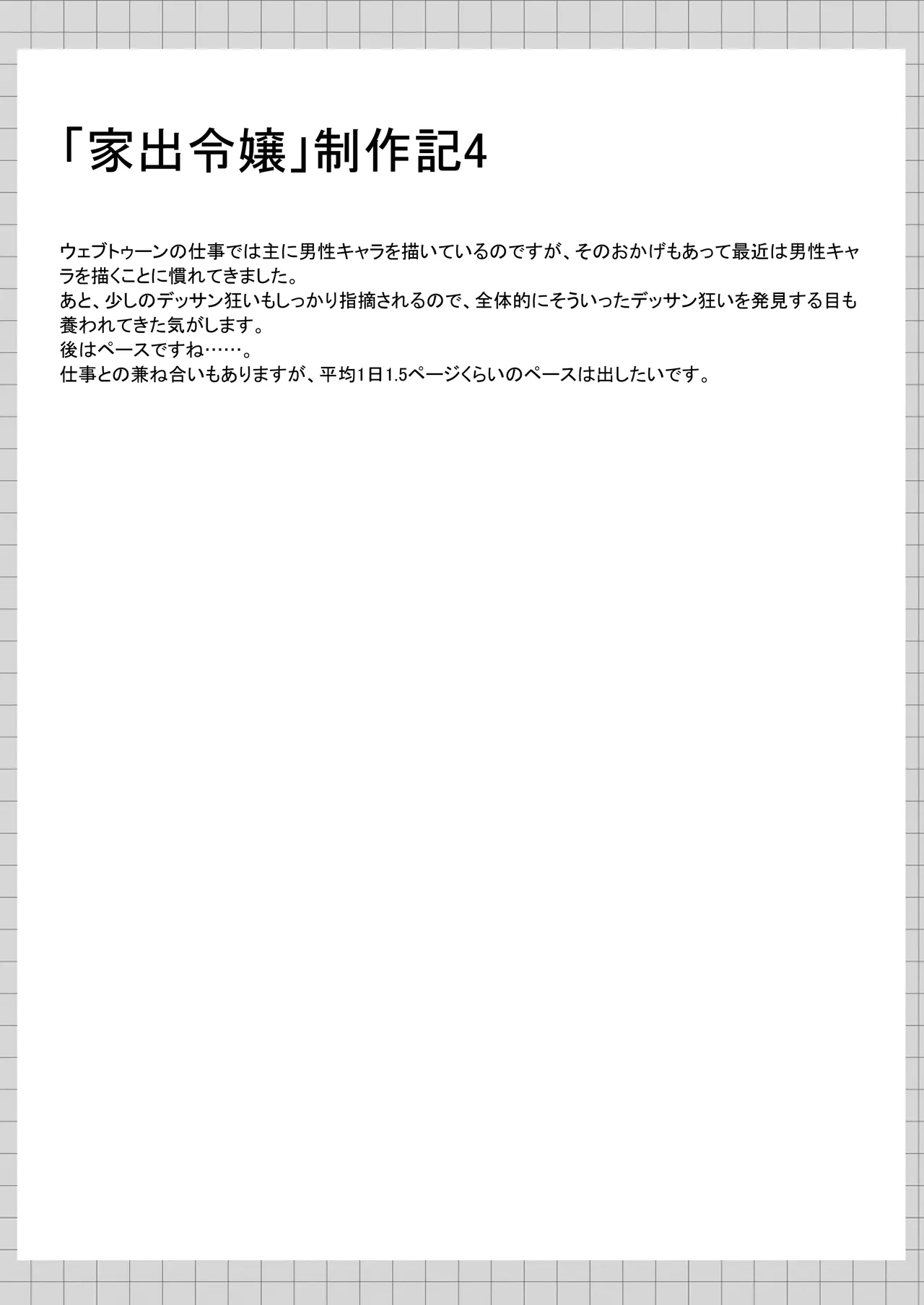 カカオの香りに誘われて+制作記セット - page56