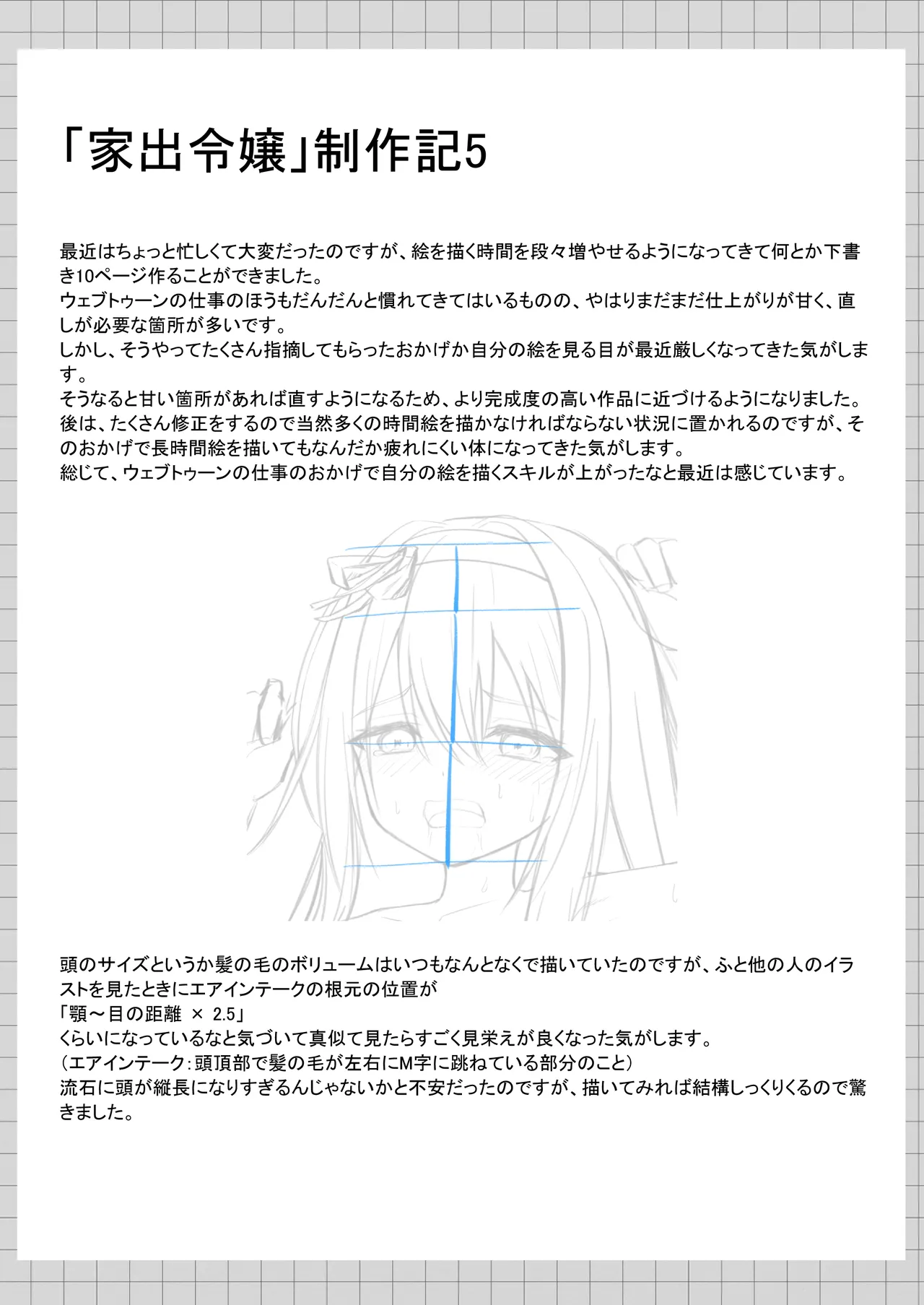 カカオの香りに誘われて+制作記セット - page62