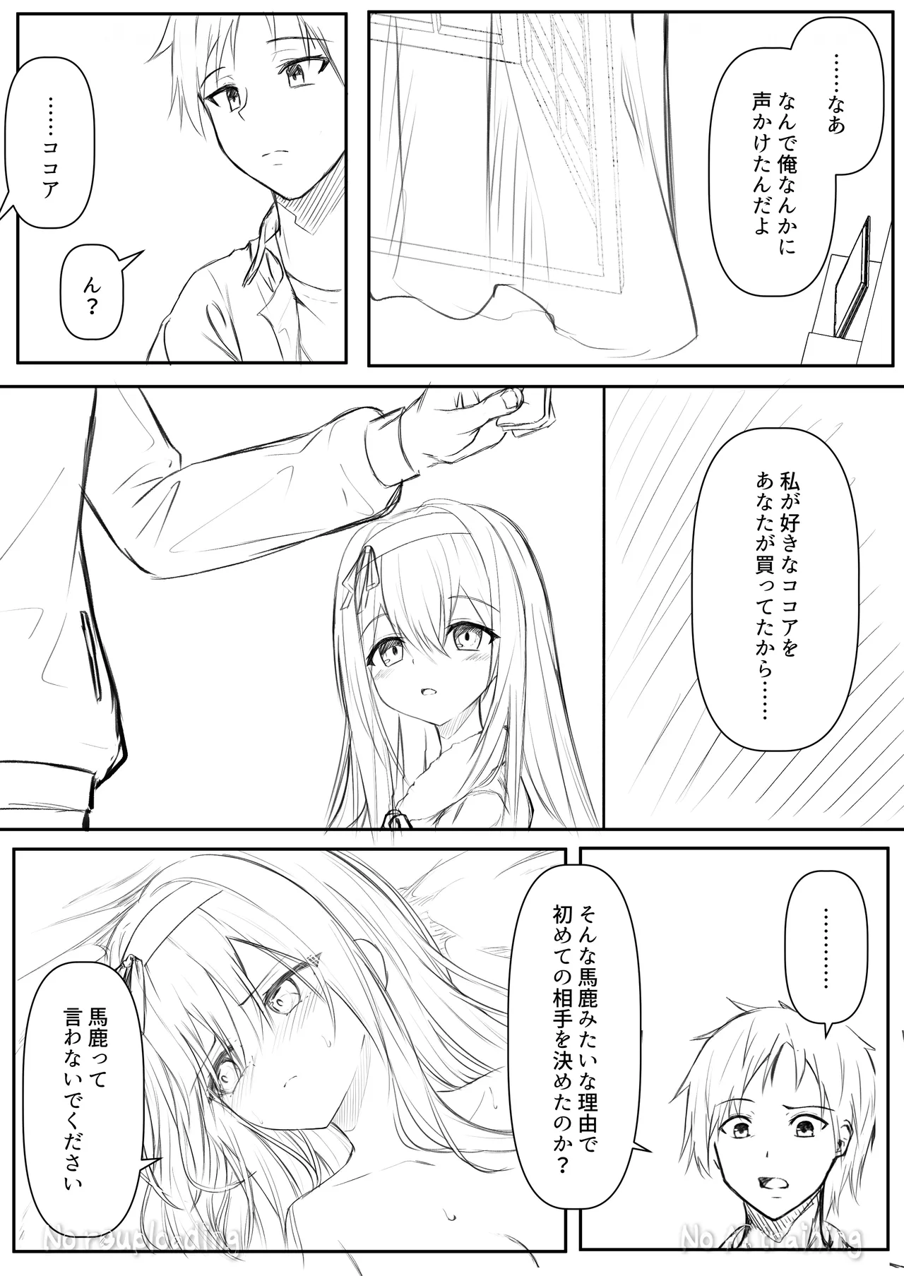 カカオの香りに誘われて+制作記セット - page64