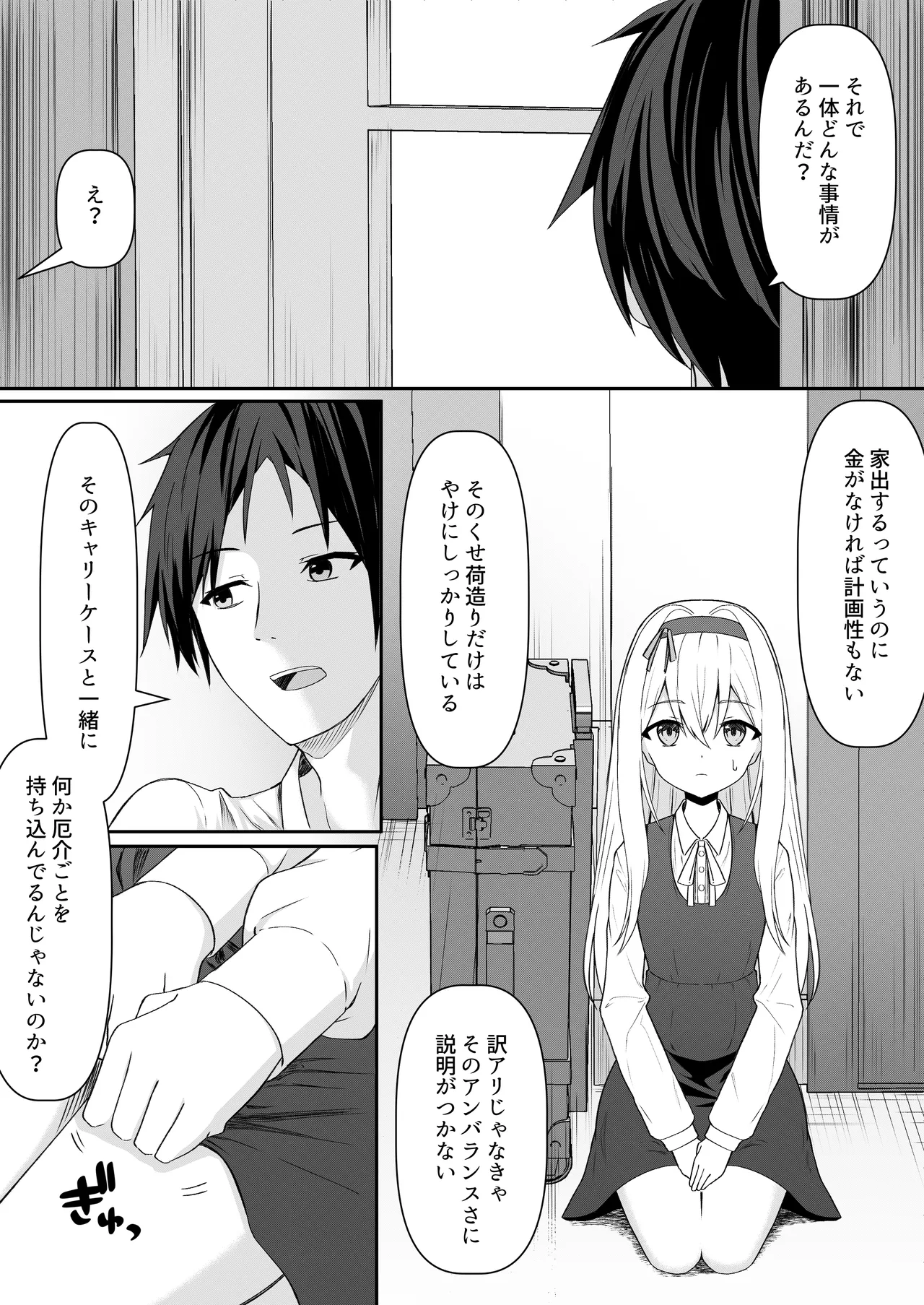 カカオの香りに誘われて+制作記セット - page7