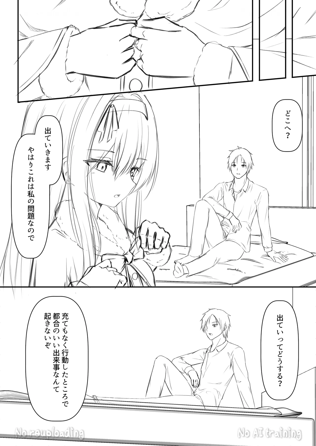 カカオの香りに誘われて+制作記セット - page71