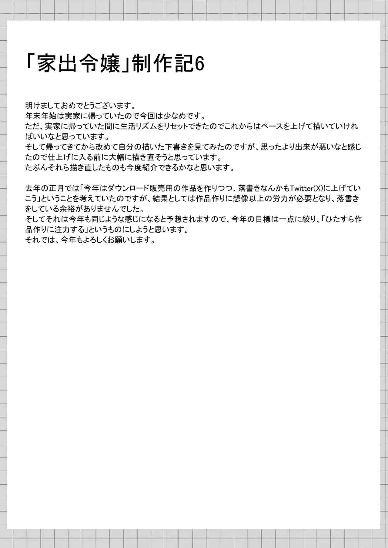 カカオの香りに誘われて+制作記セット - page72