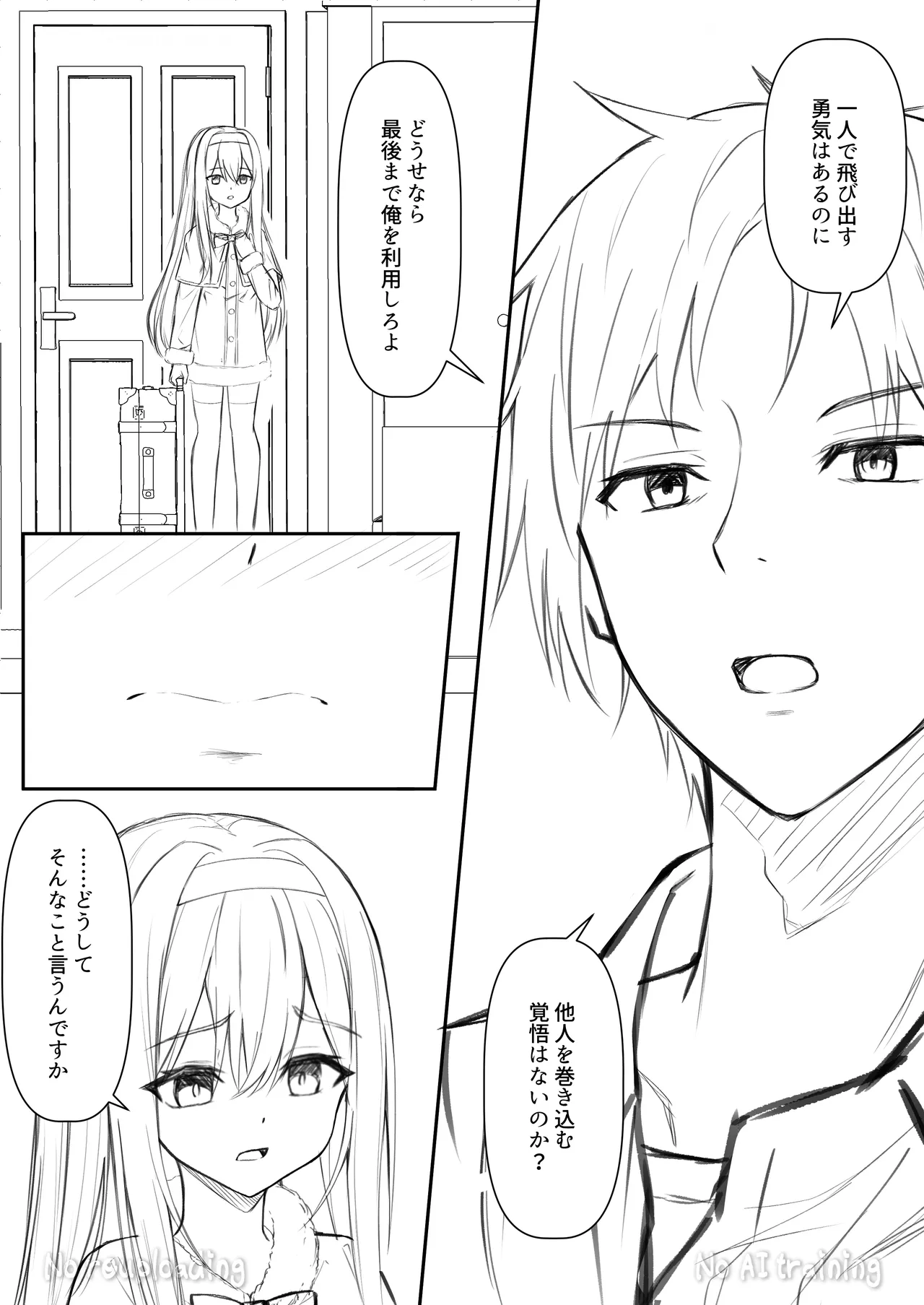 カカオの香りに誘われて+制作記セット - page74