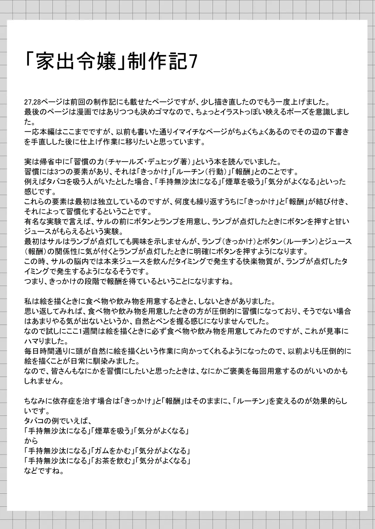 カカオの香りに誘われて+制作記セット - page75