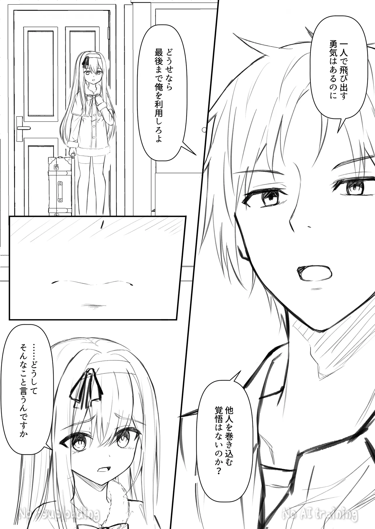 カカオの香りに誘われて+制作記セット - page77