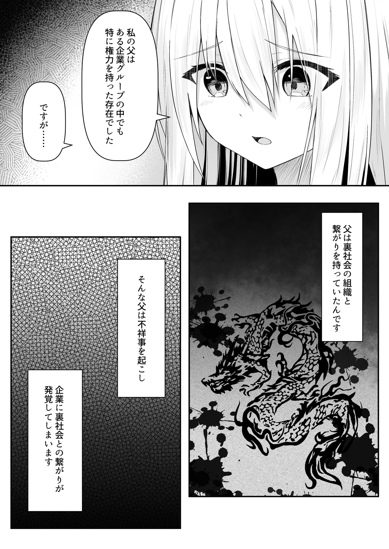 カカオの香りに誘われて+制作記セット - page8