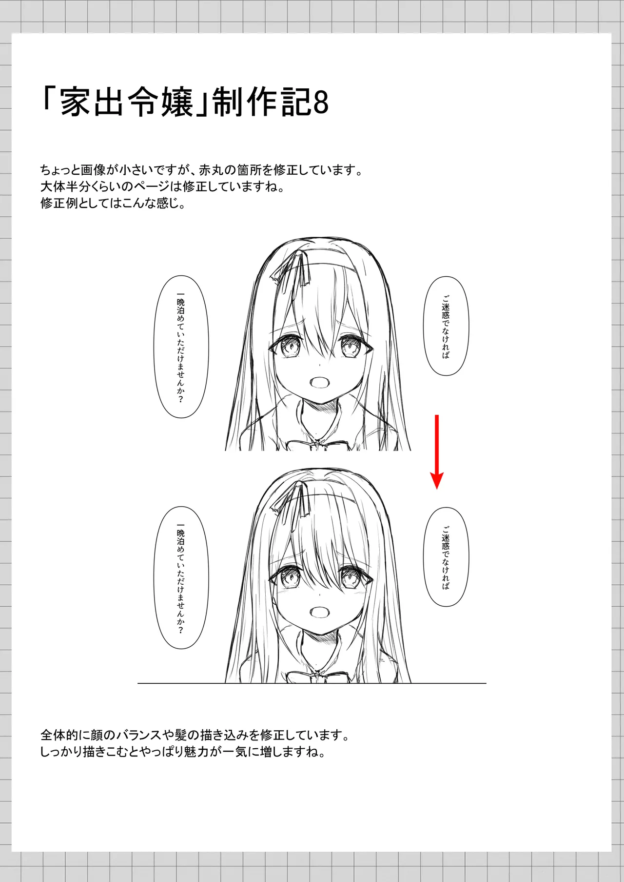 カカオの香りに誘われて+制作記セット - page83