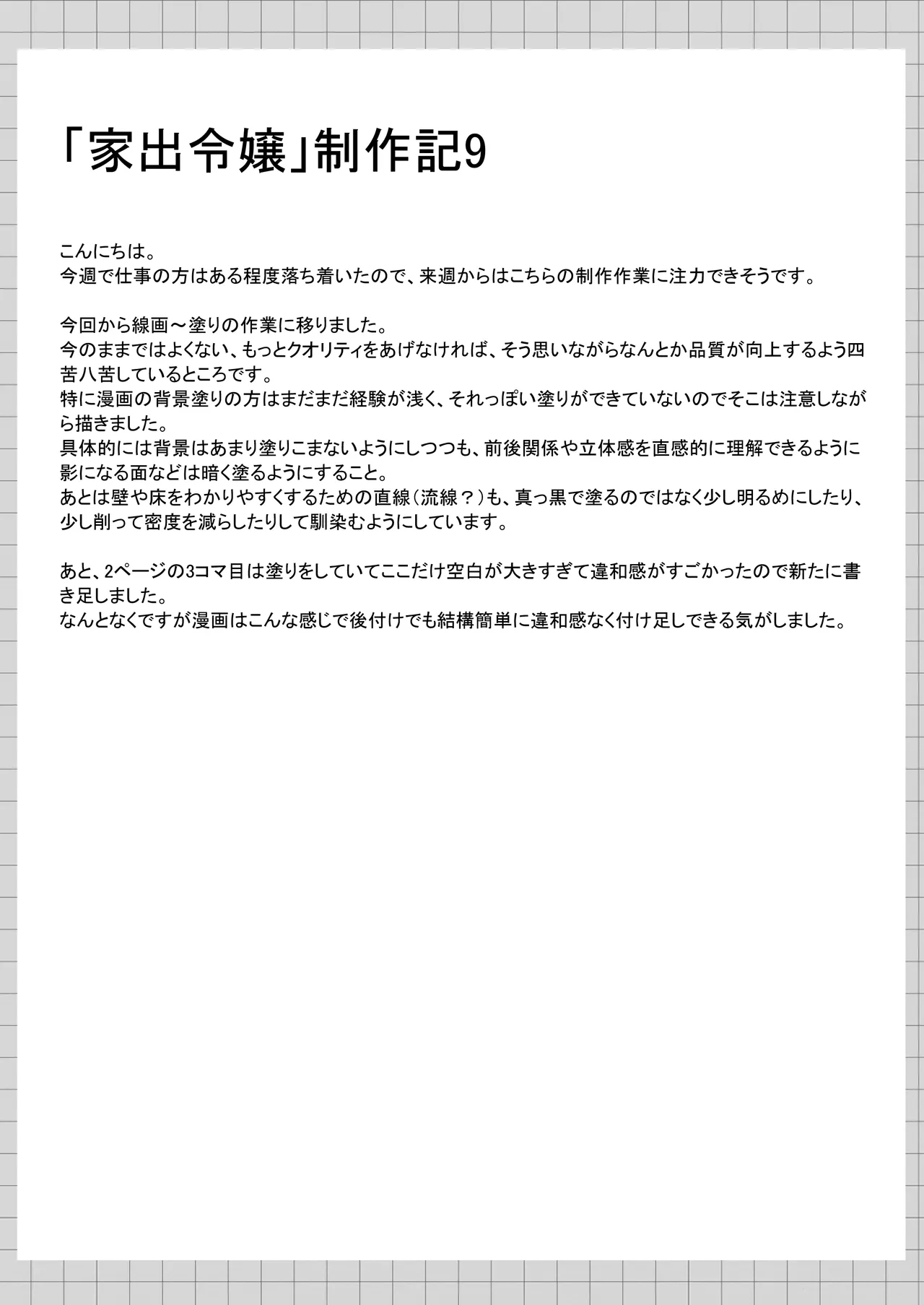 カカオの香りに誘われて+制作記セット - page84
