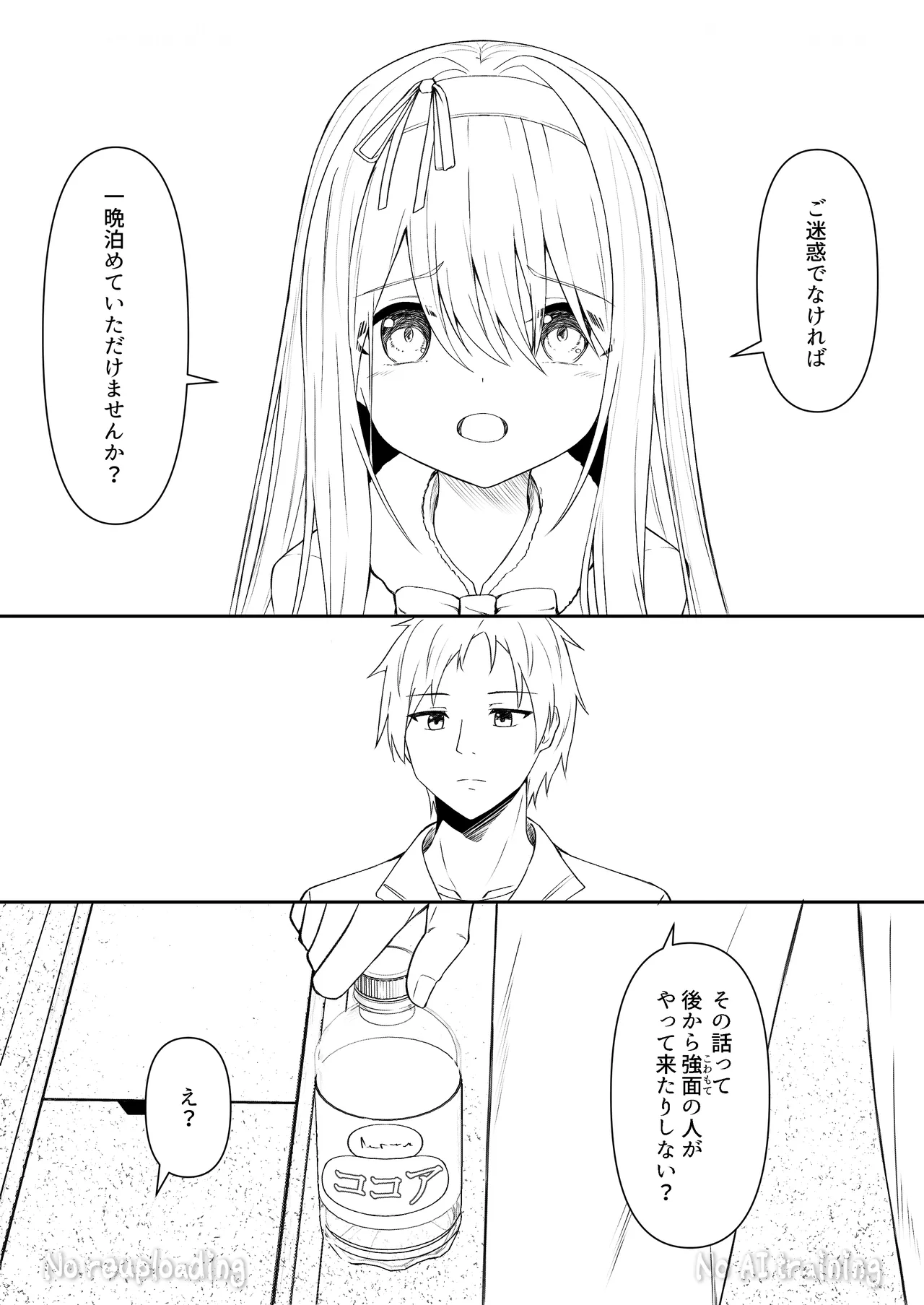 カカオの香りに誘われて+制作記セット - page86