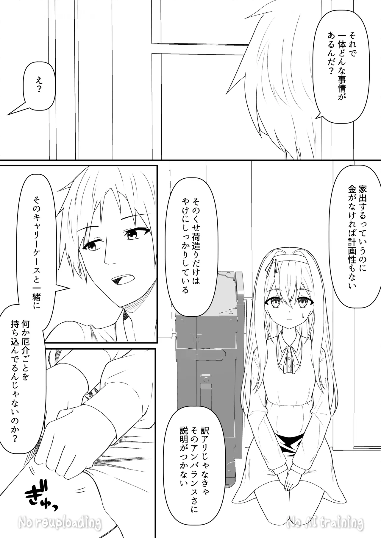 カカオの香りに誘われて+制作記セット - page89