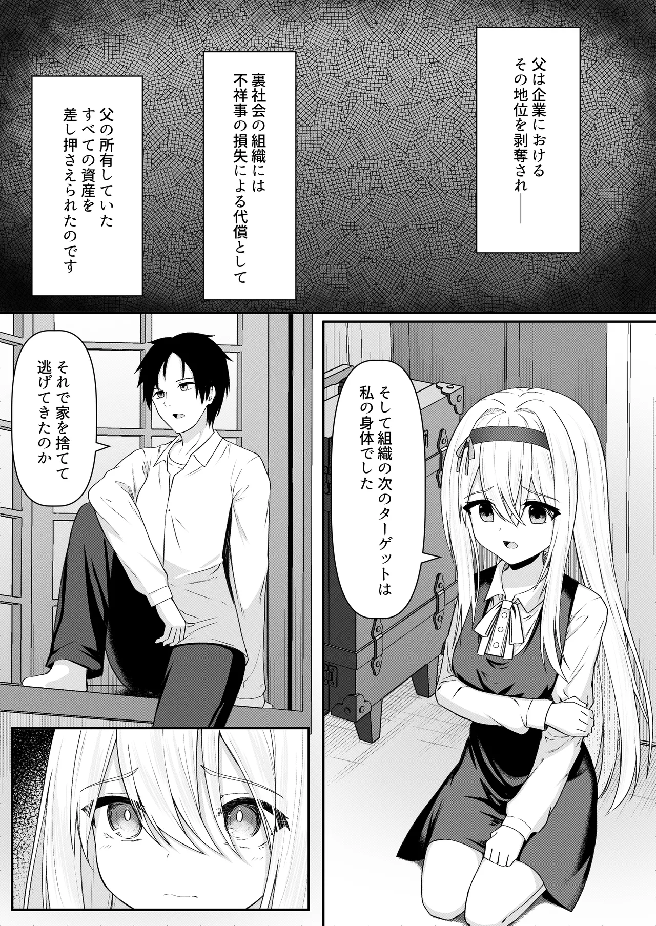 カカオの香りに誘われて+制作記セット - page9
