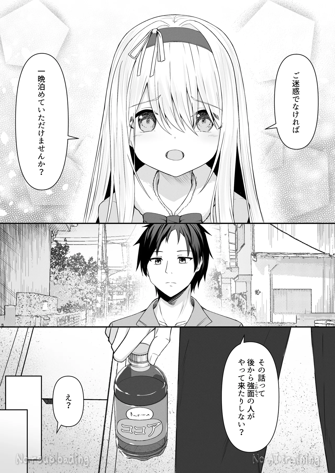 カカオの香りに誘われて+制作記セット - page92
