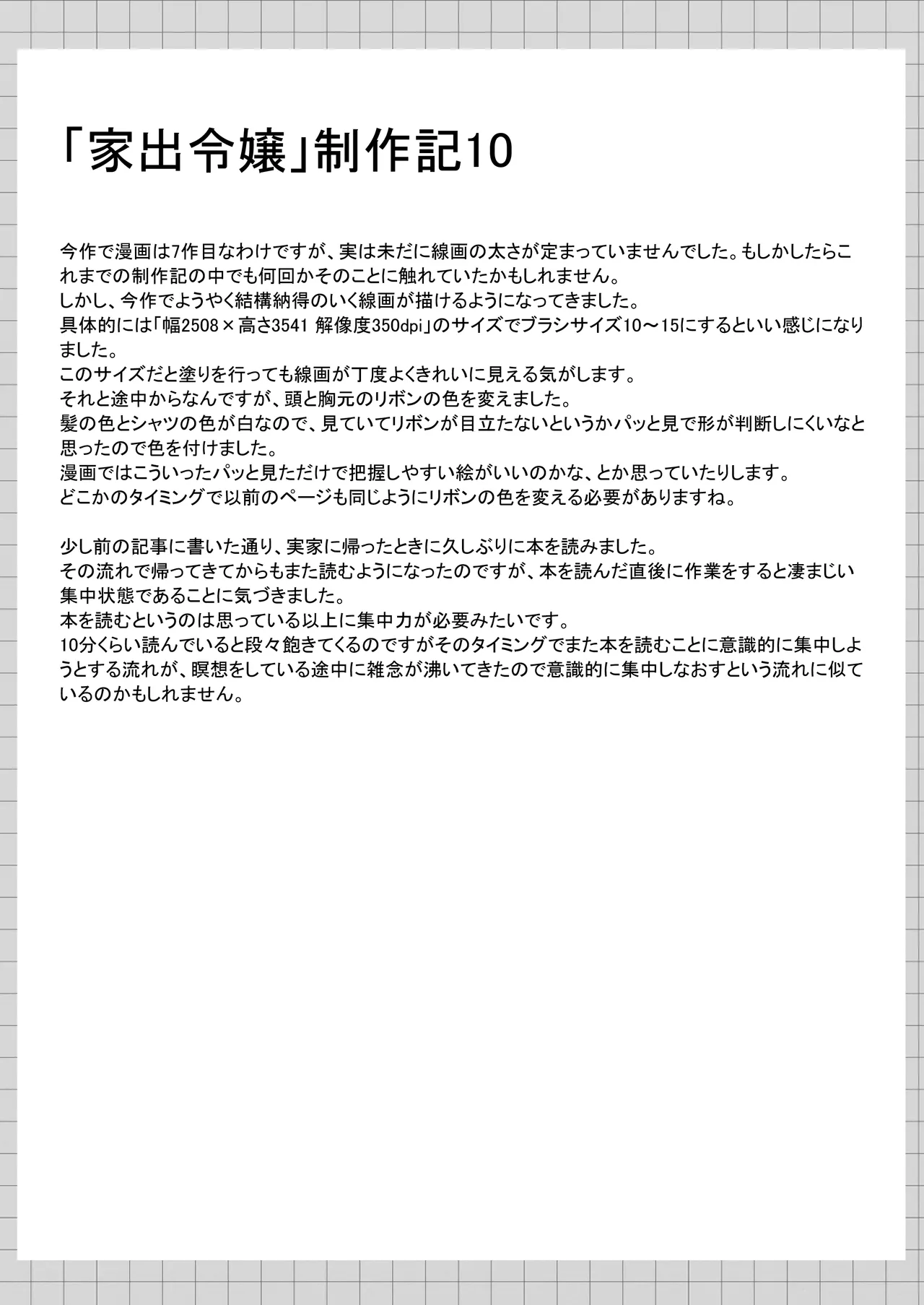 カカオの香りに誘われて+制作記セット - page97
