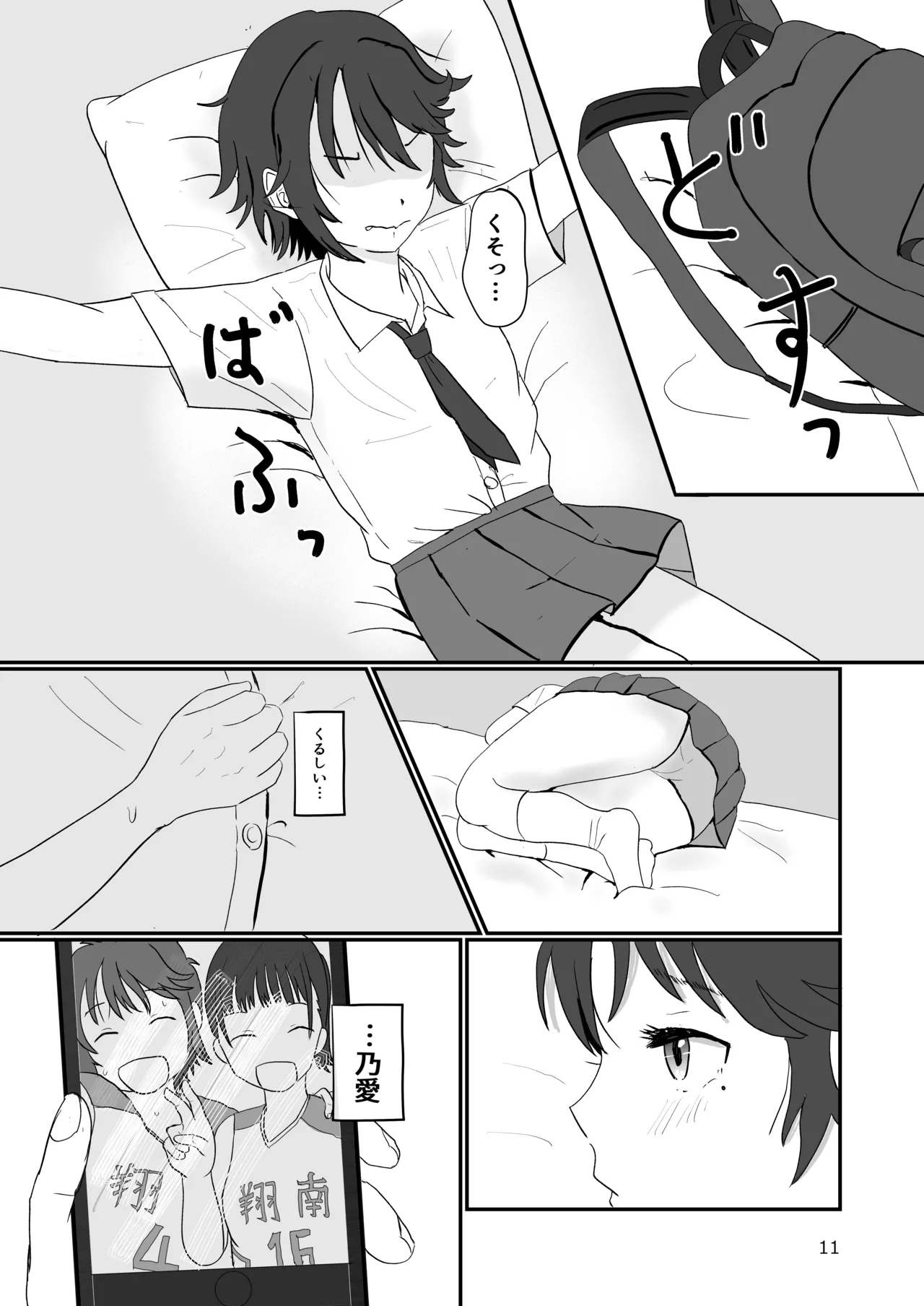 スキ - page10