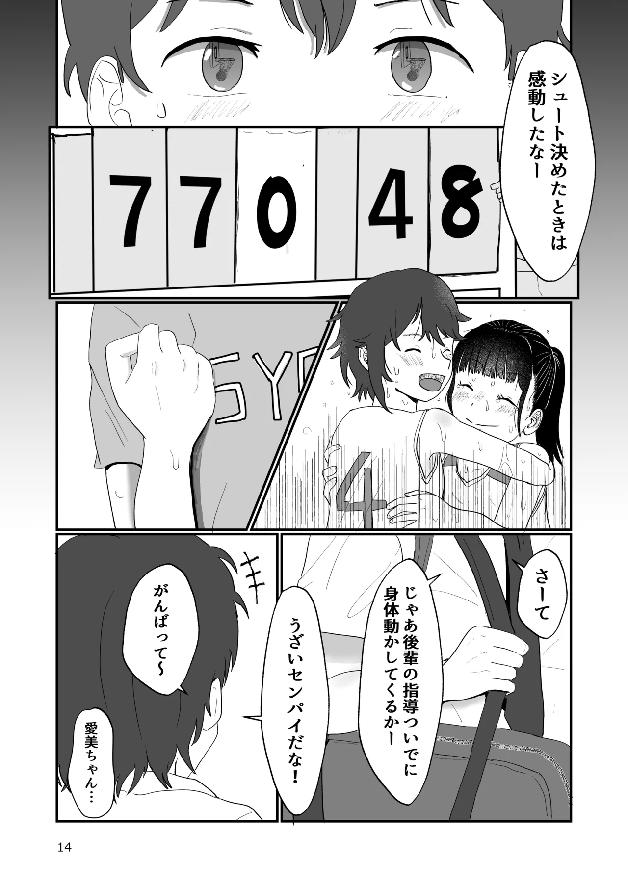 スキ - page13