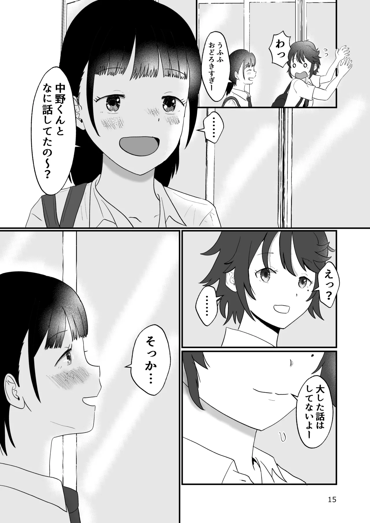 スキ - page14
