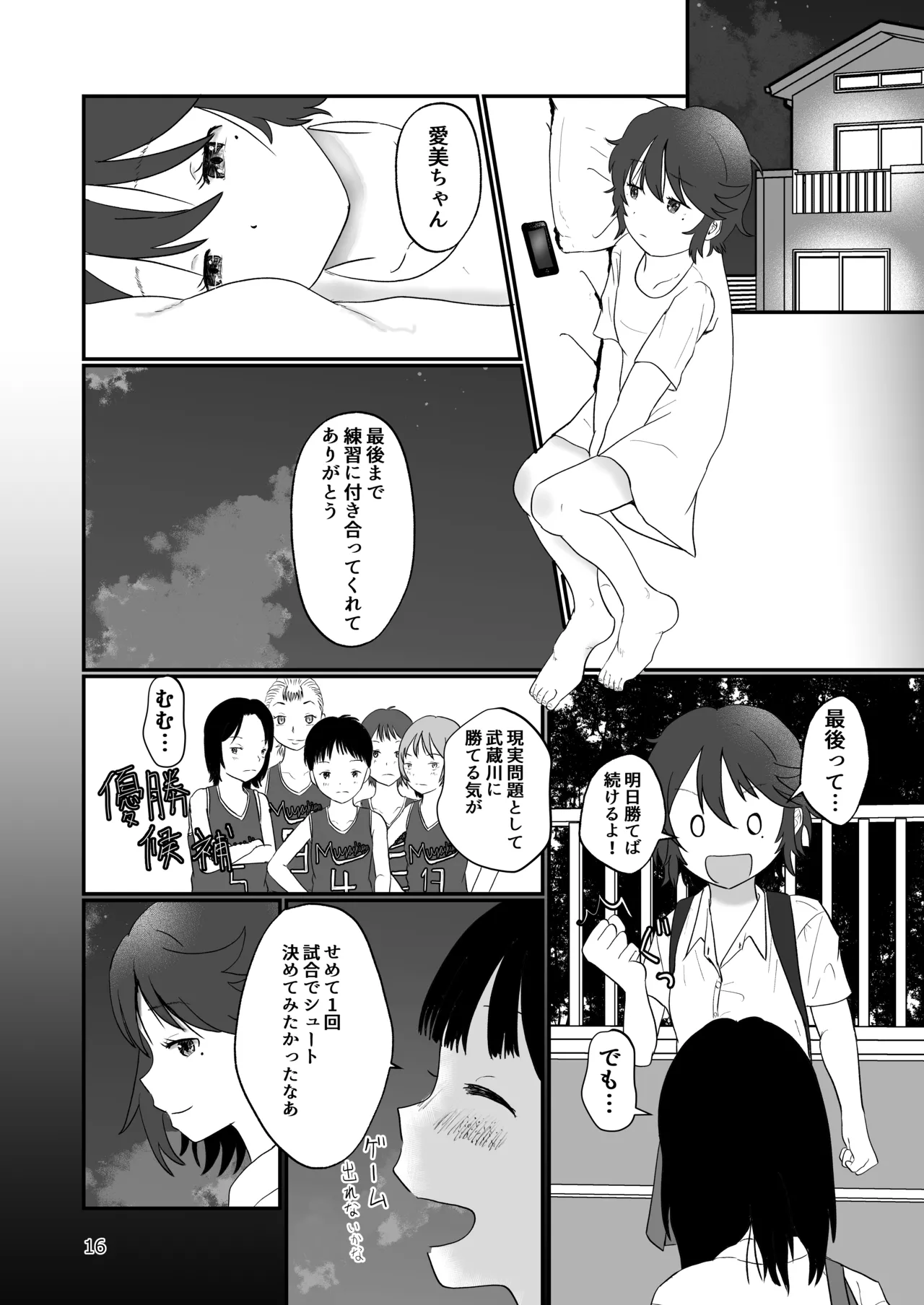 スキ - page15