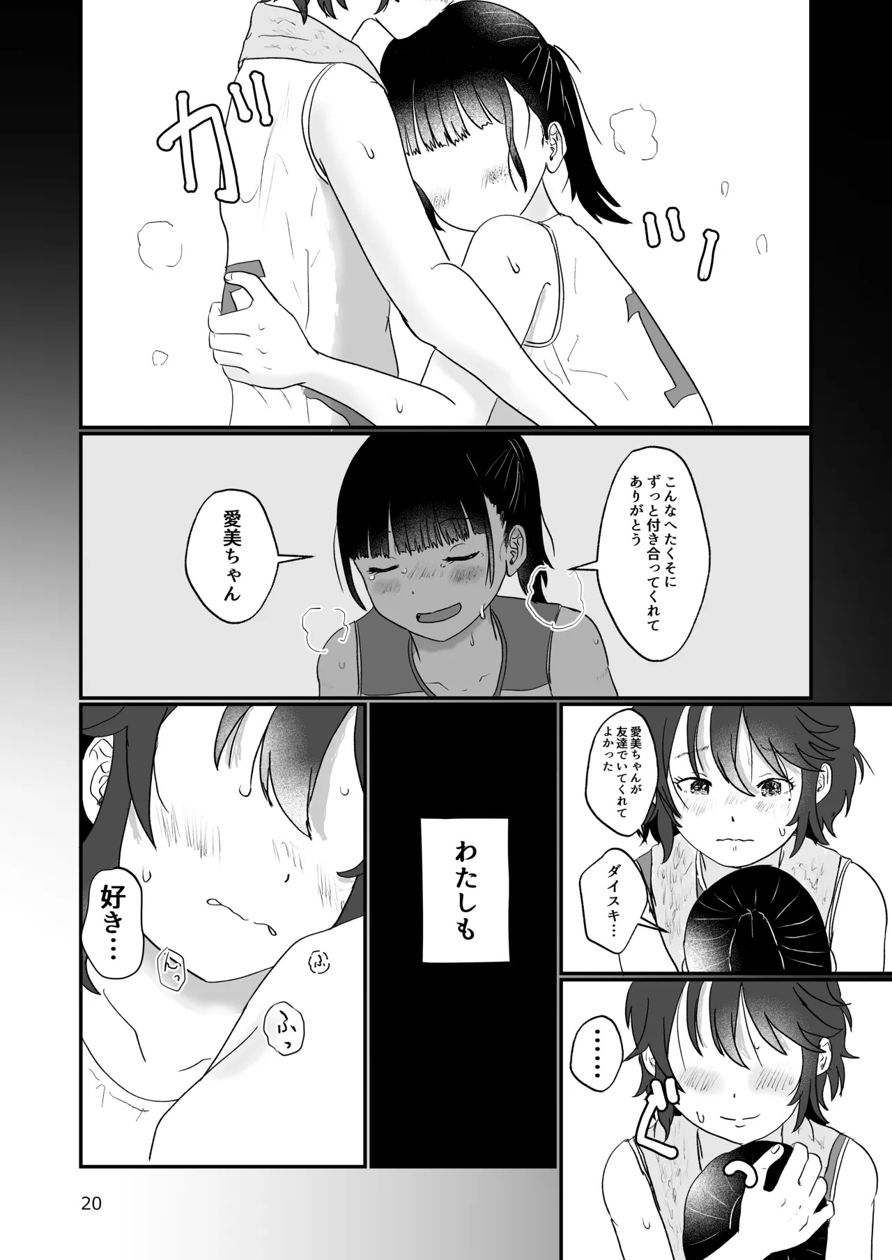 スキ - page19