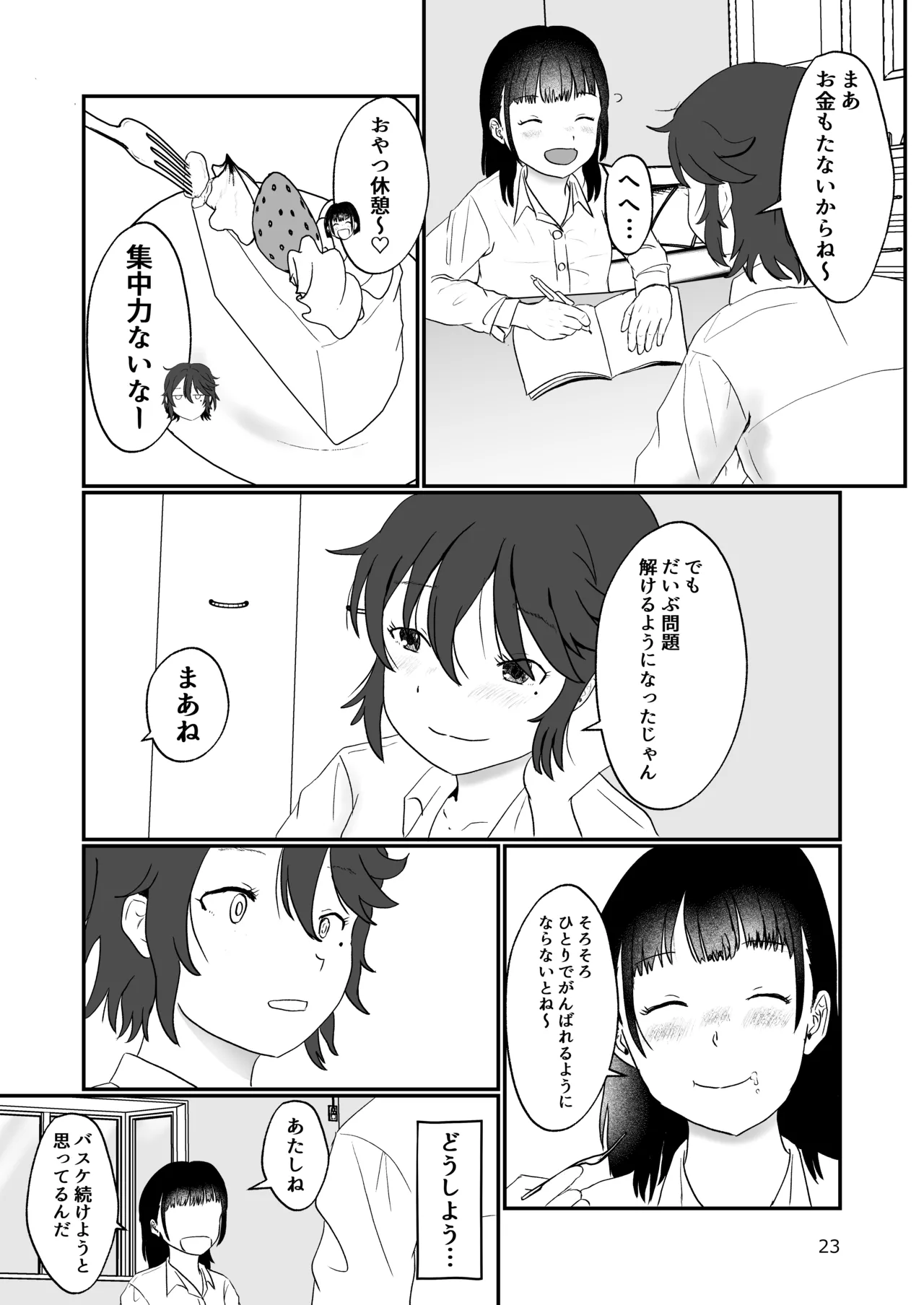 スキ - page22