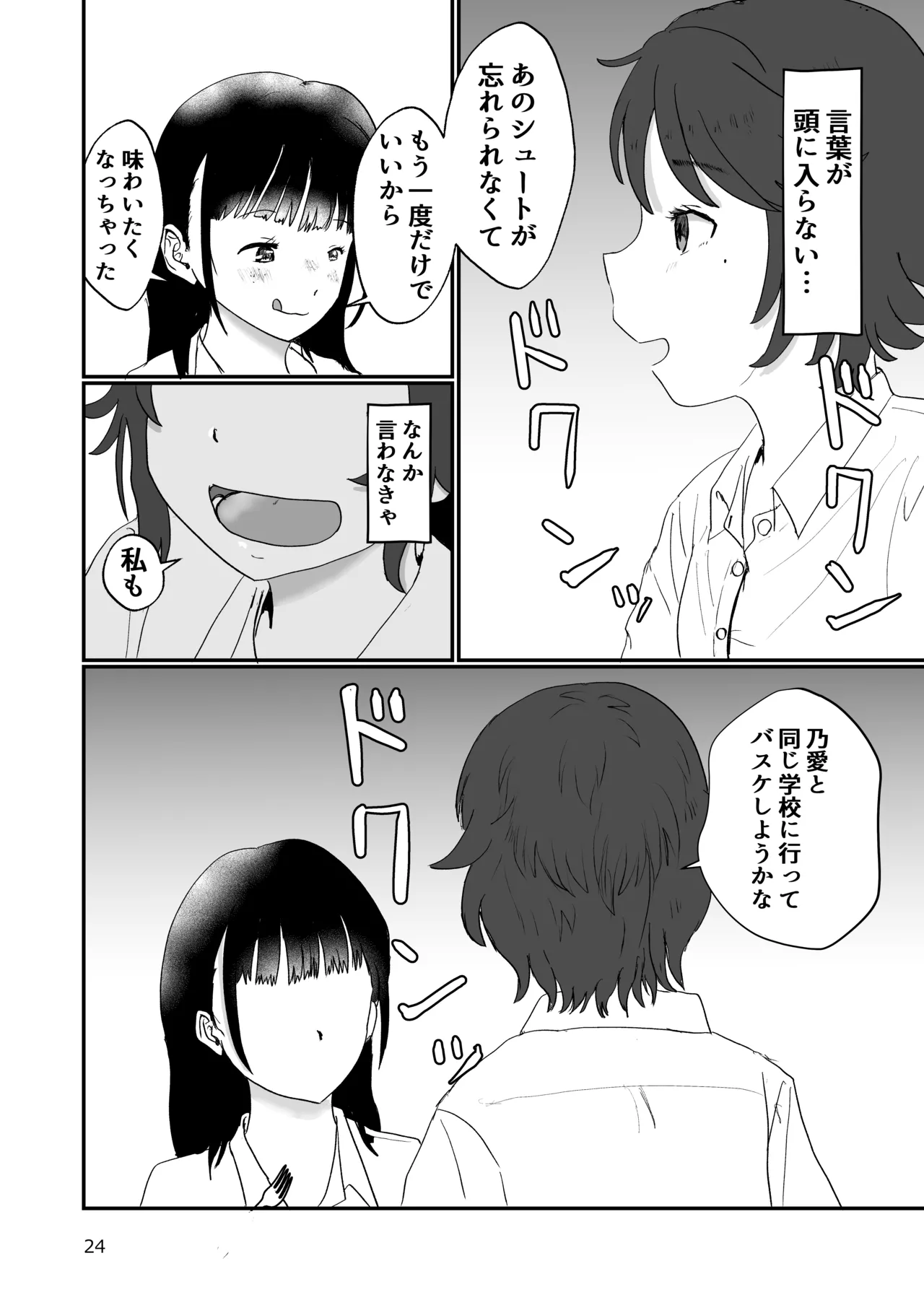 スキ - page23