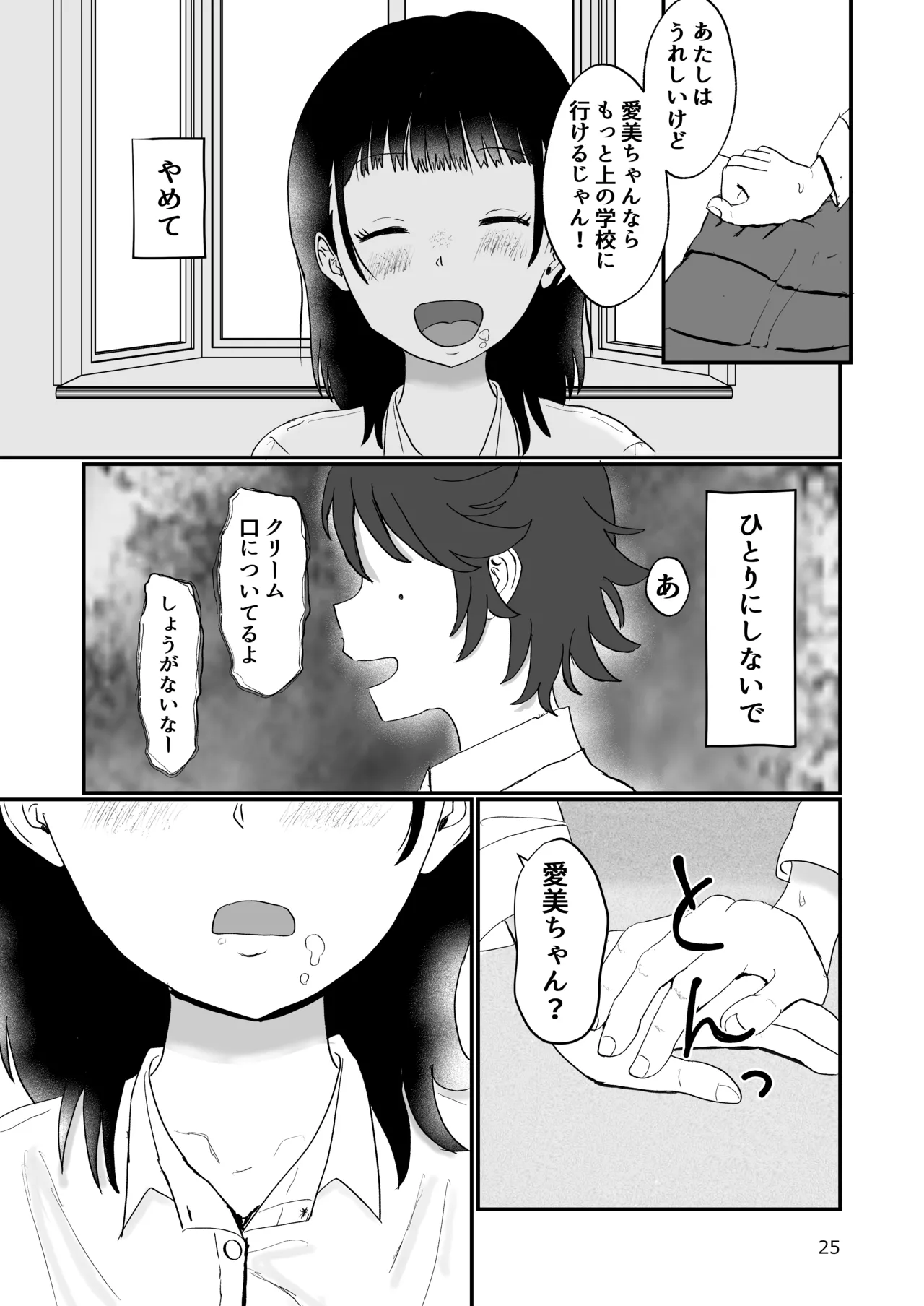 スキ - page24