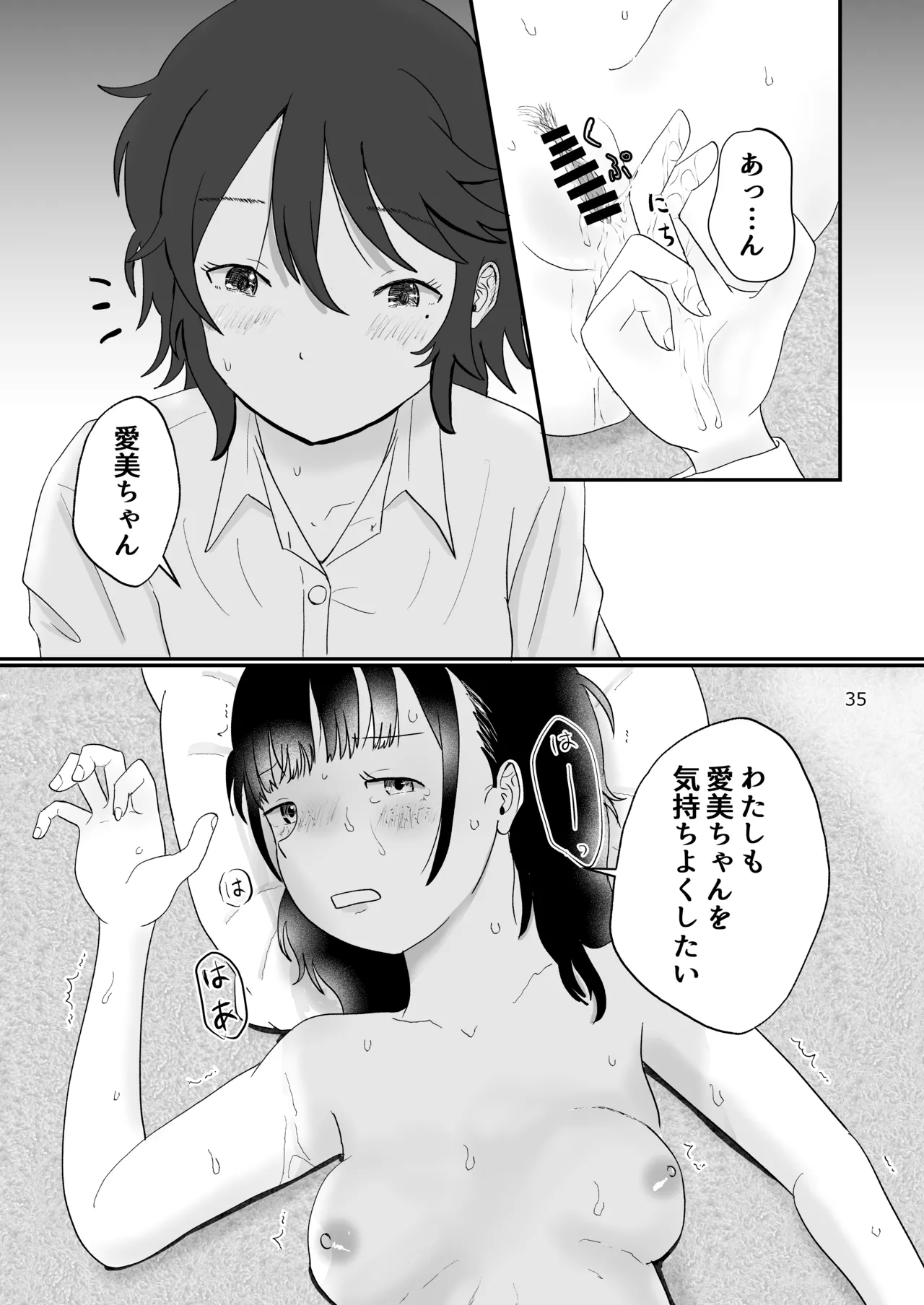 スキ - page34