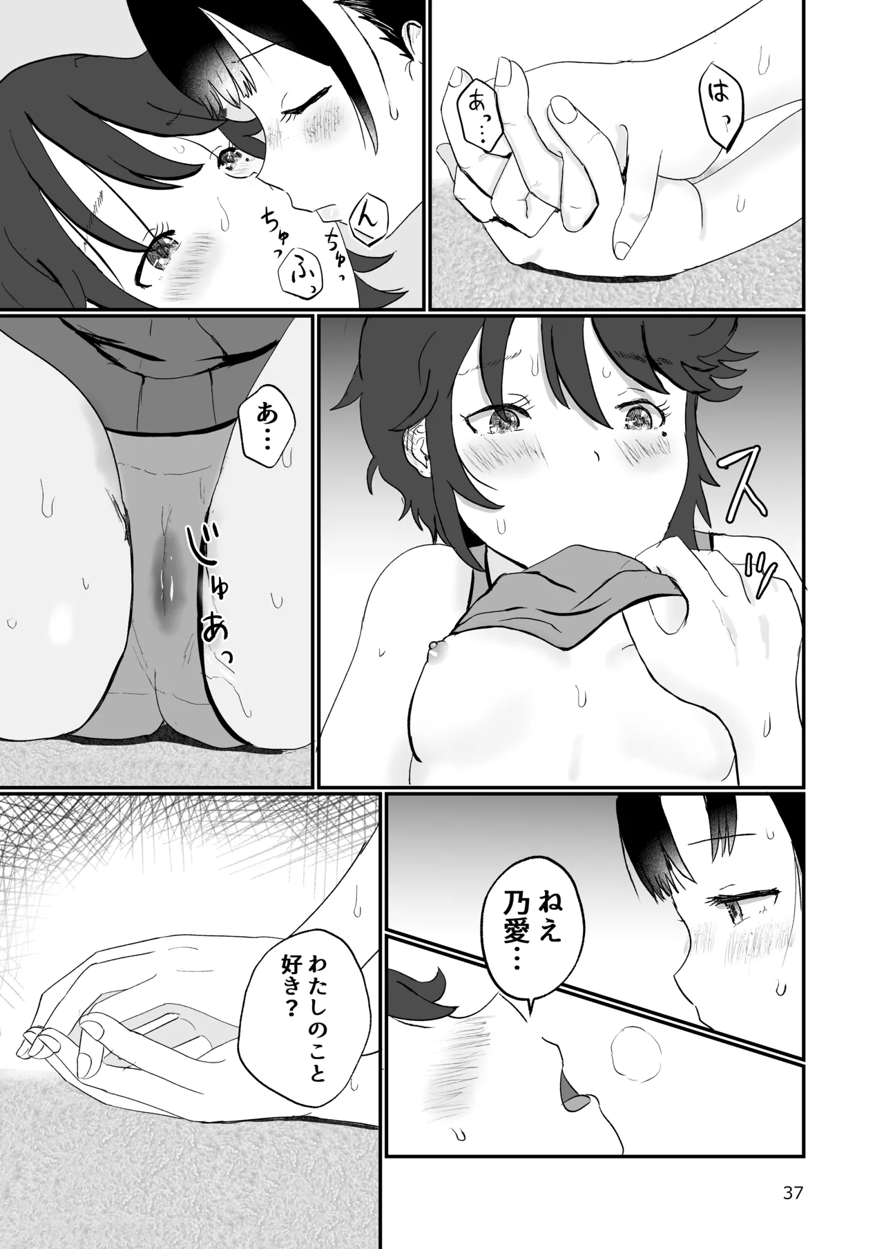 スキ - page36