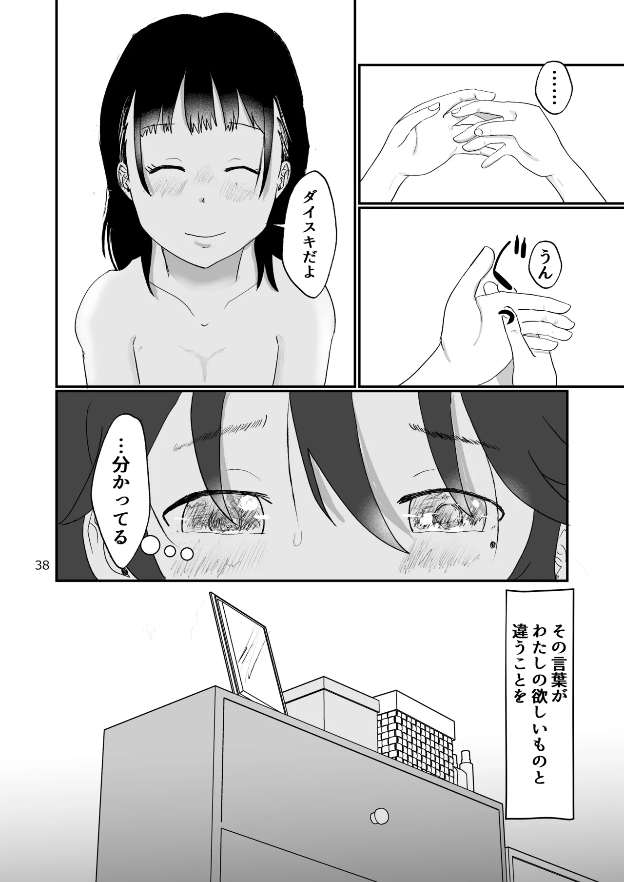 スキ - page37
