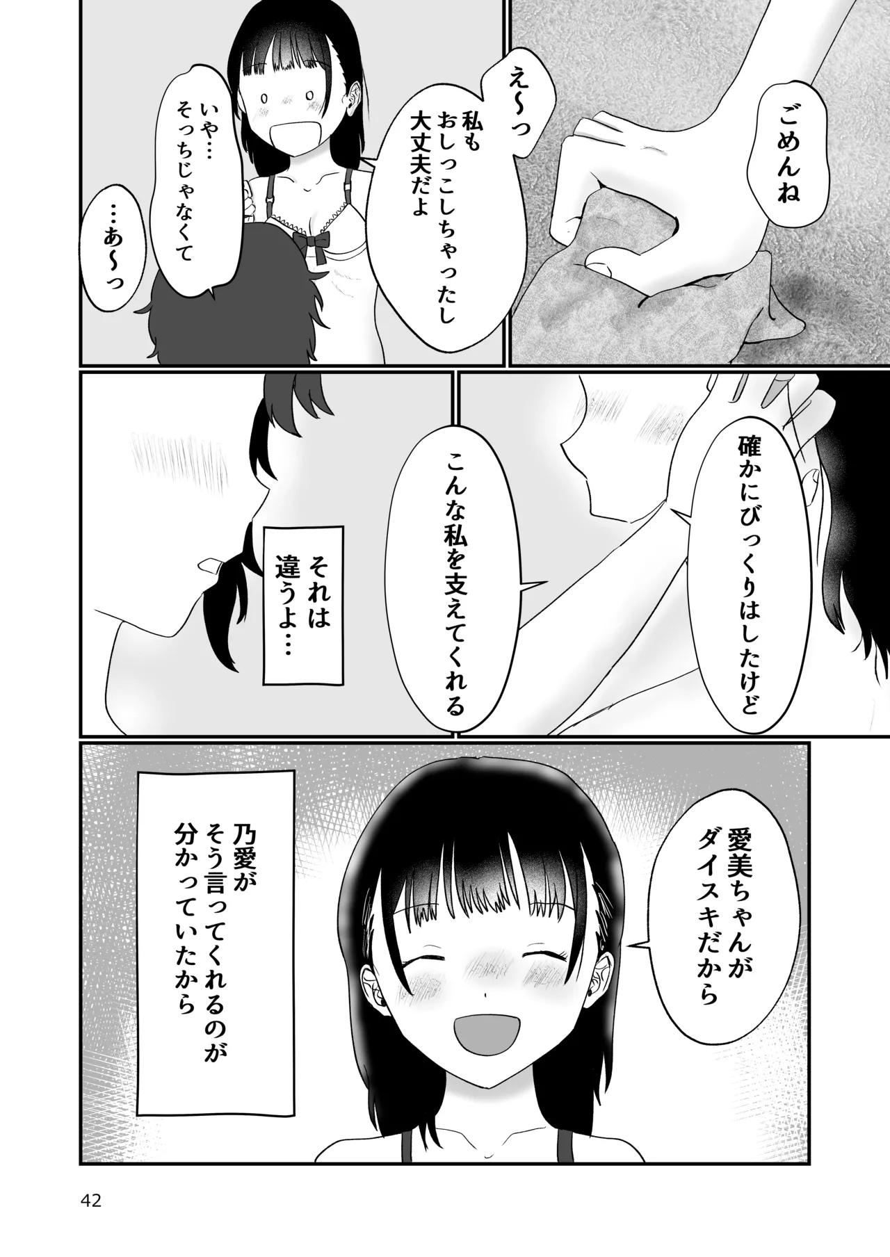 スキ - page41