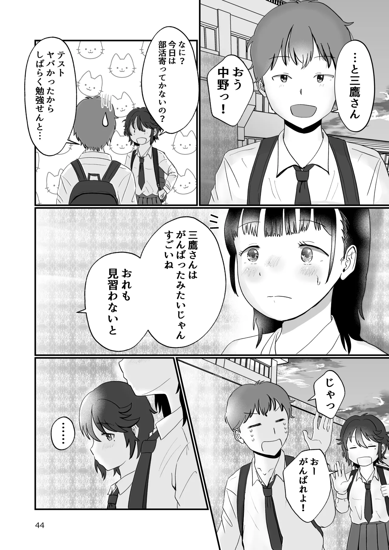 スキ - page43