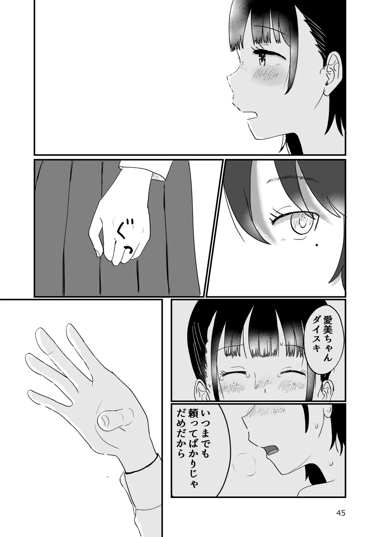 スキ - page44