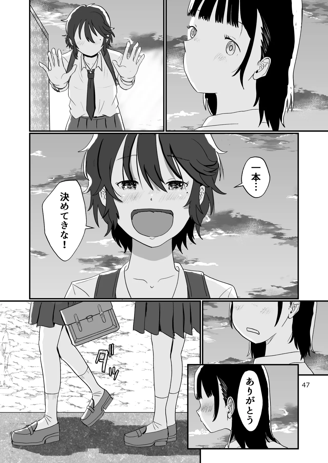 スキ - page46