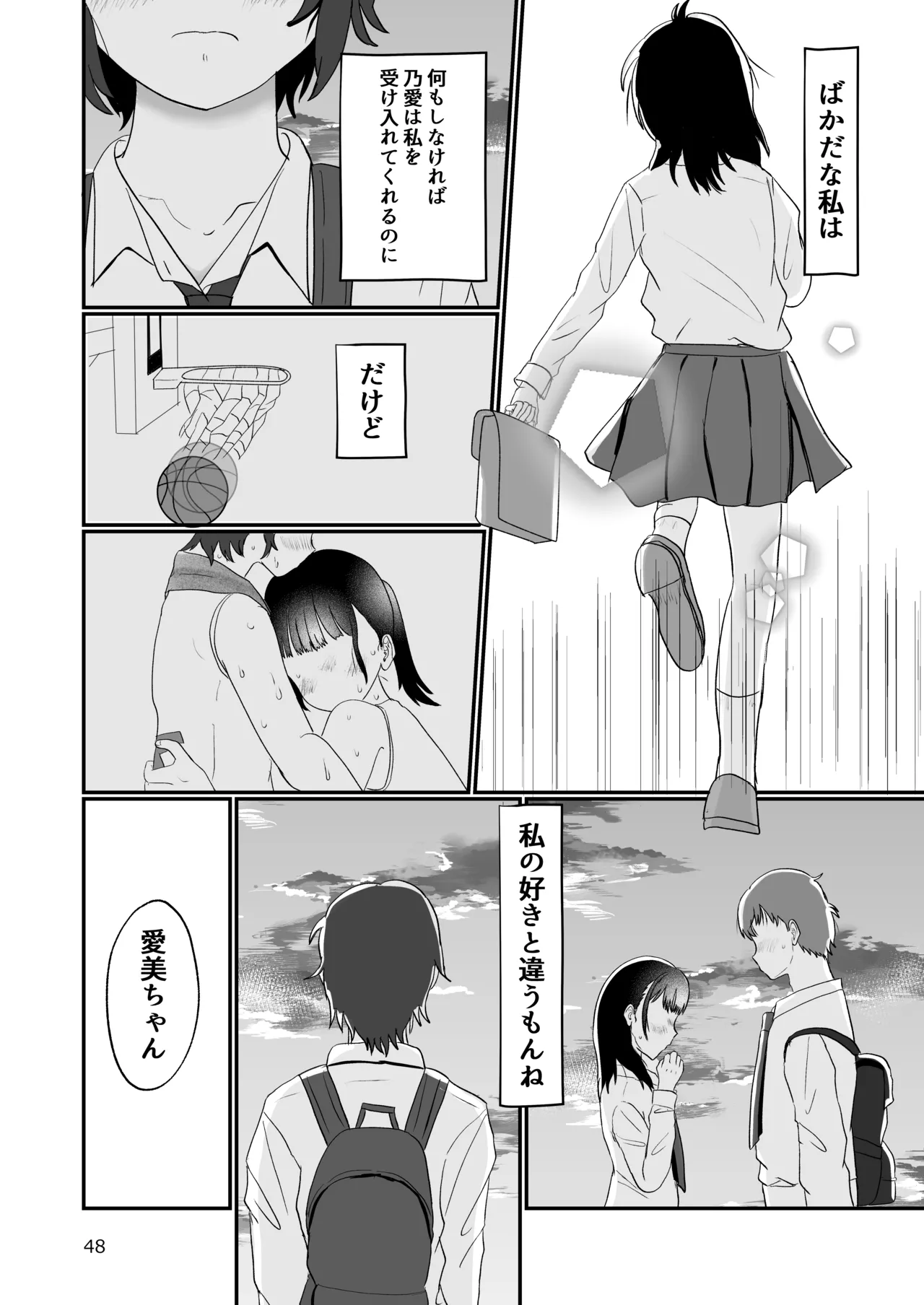 スキ - page47
