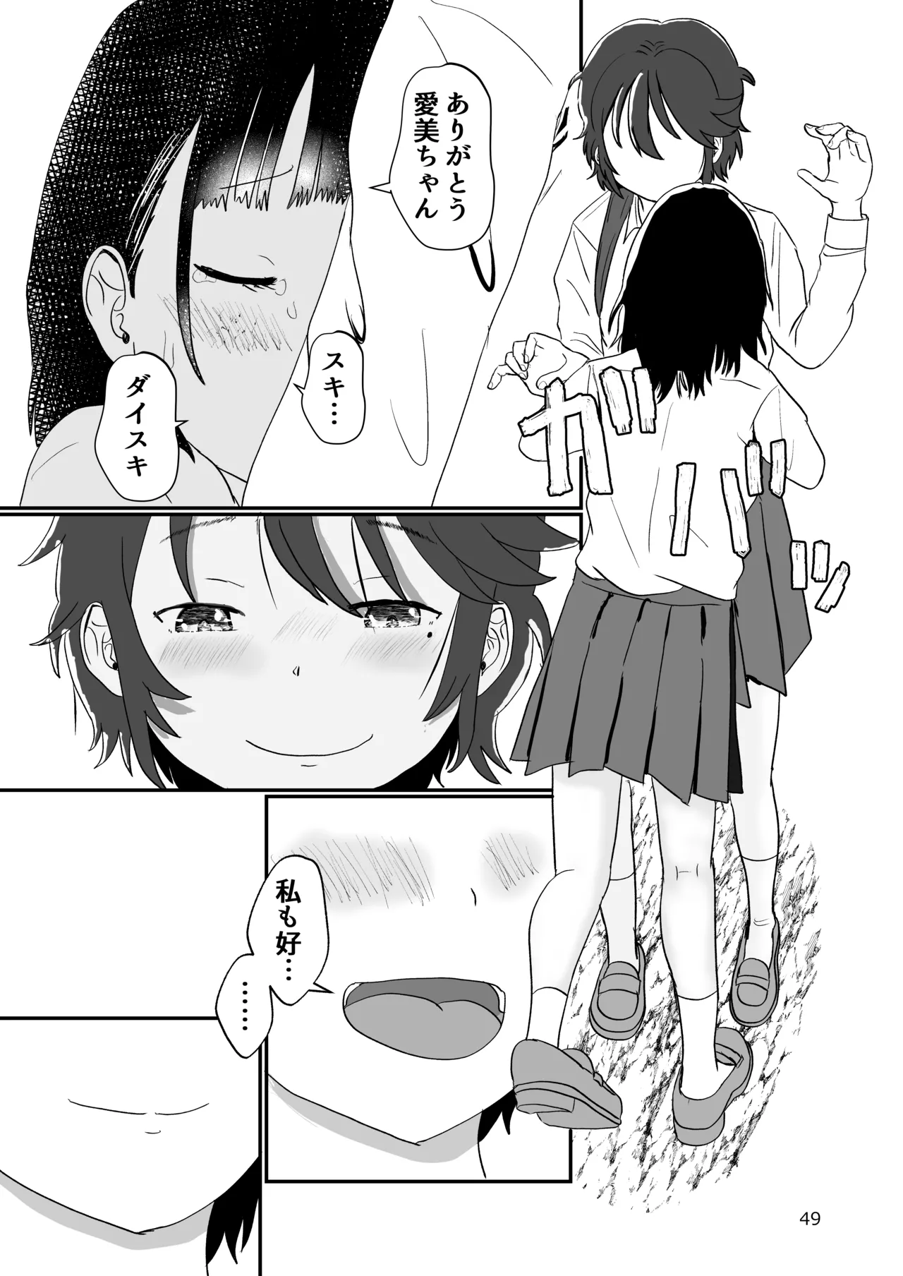 スキ - page48