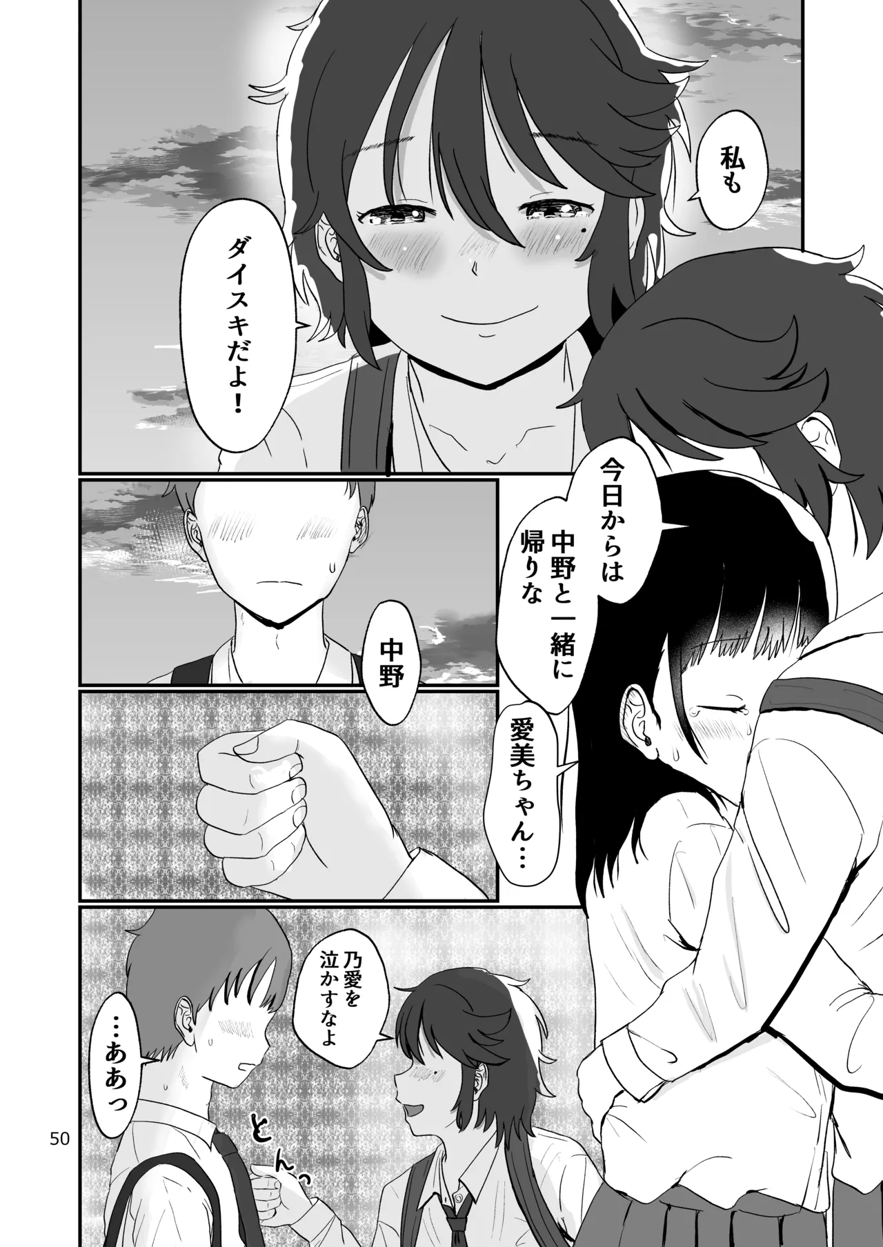 スキ - page49