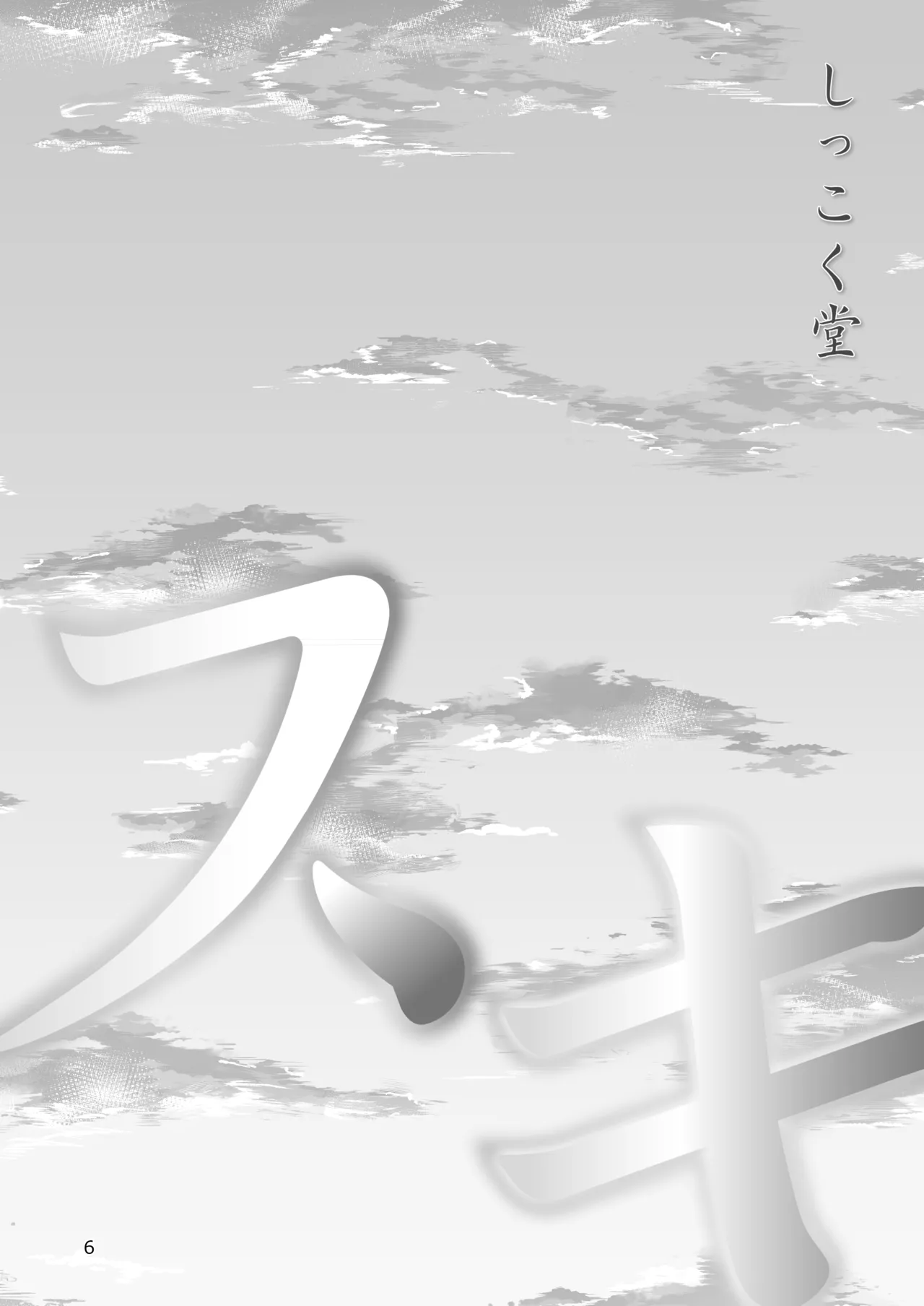 スキ - page5