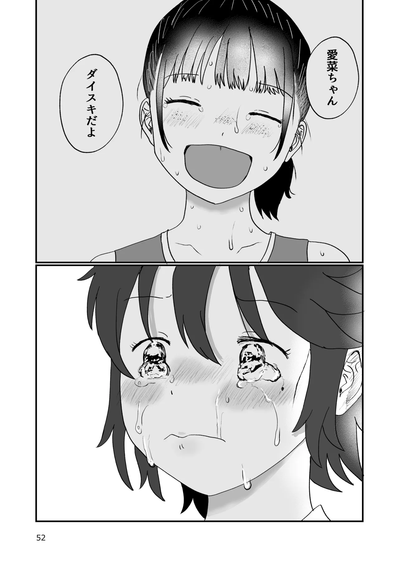 スキ - page51