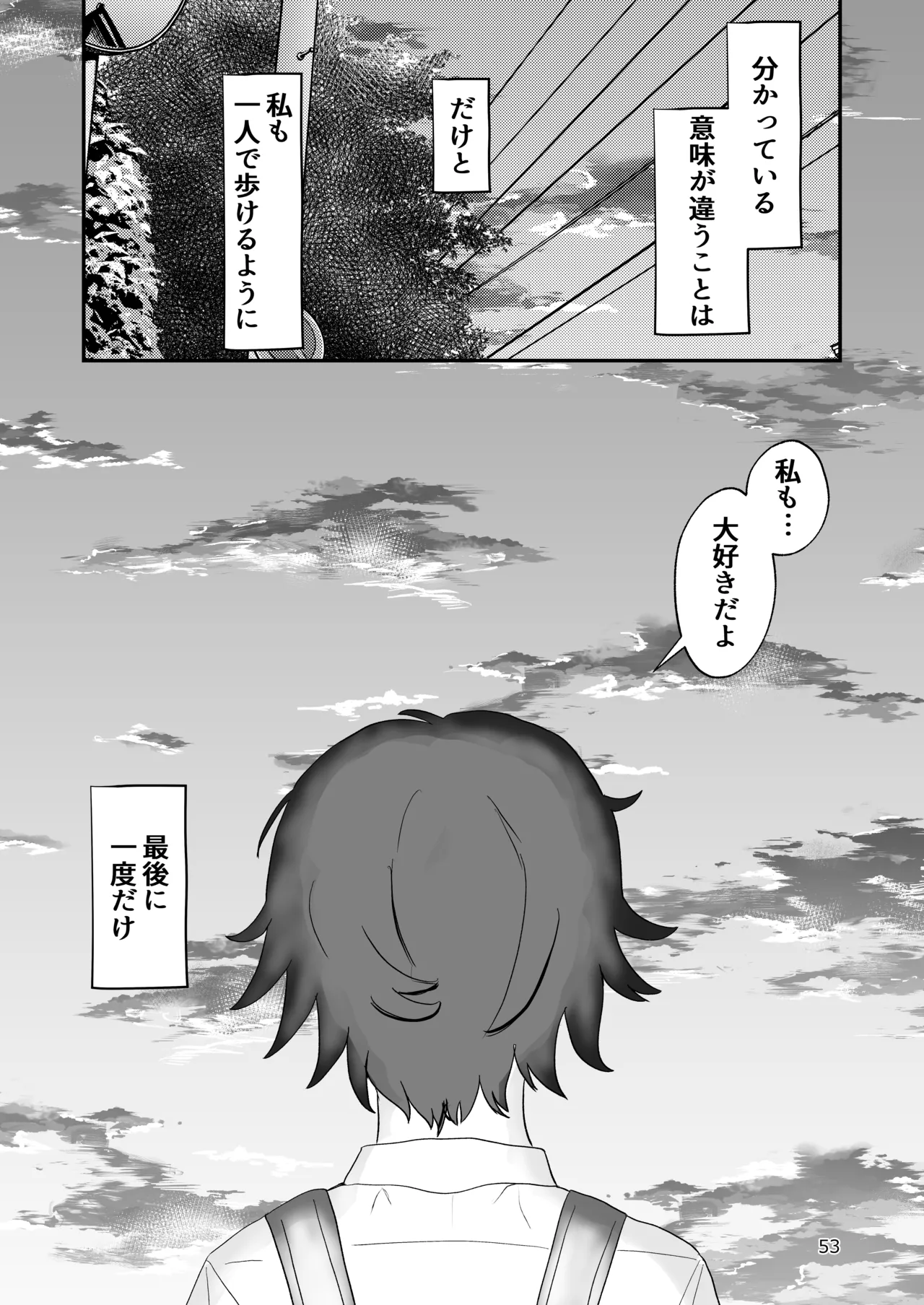 スキ - page52