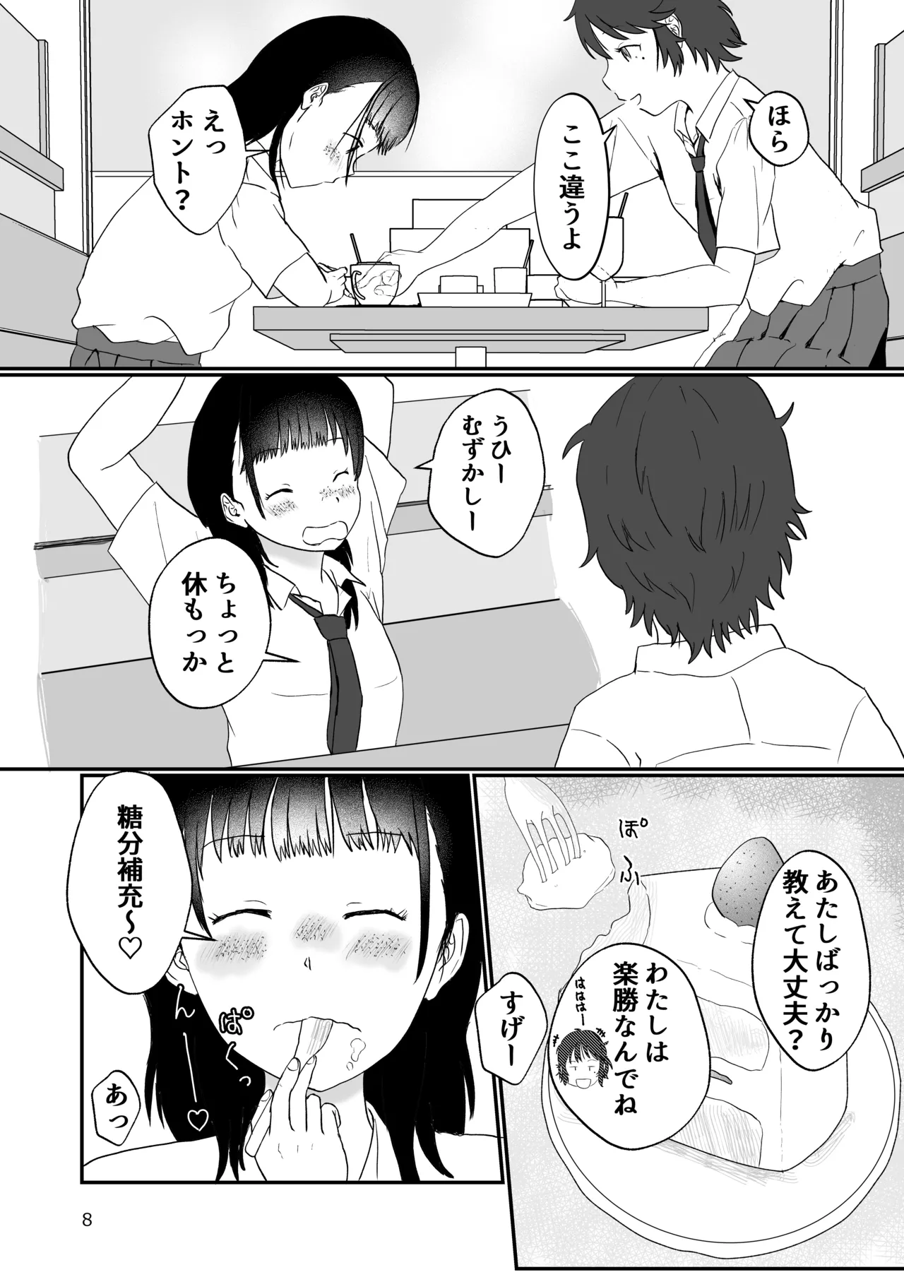 スキ - page7