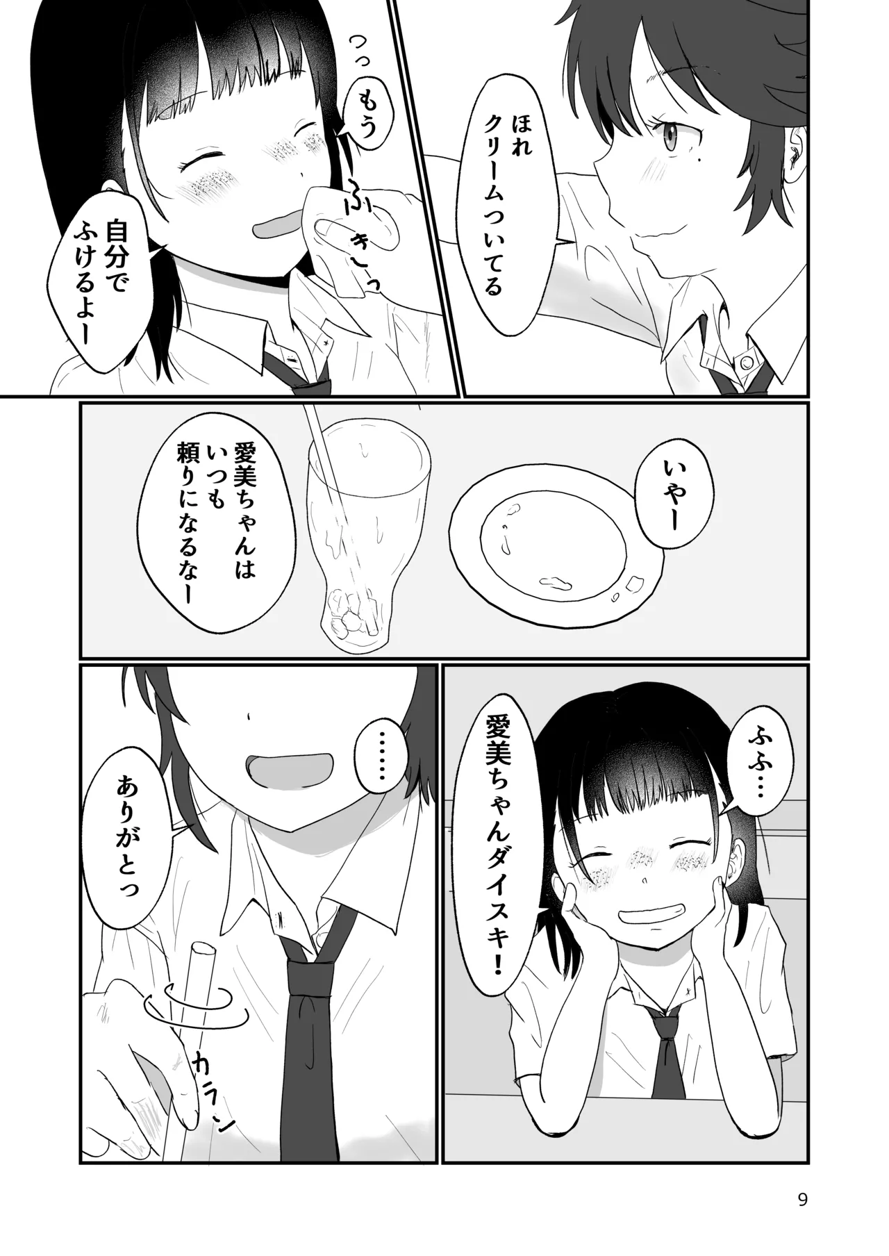 スキ - page8