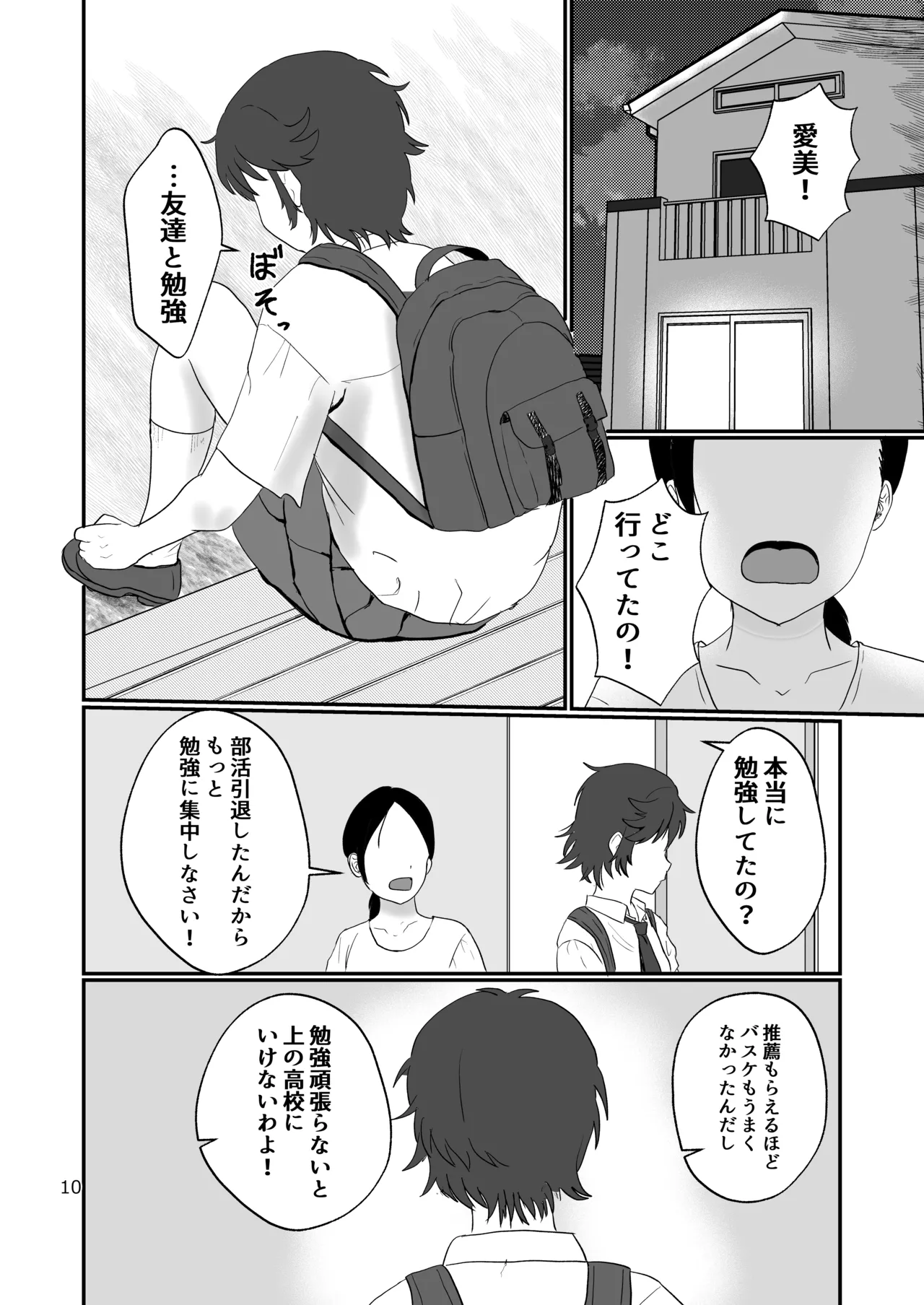 スキ - page9