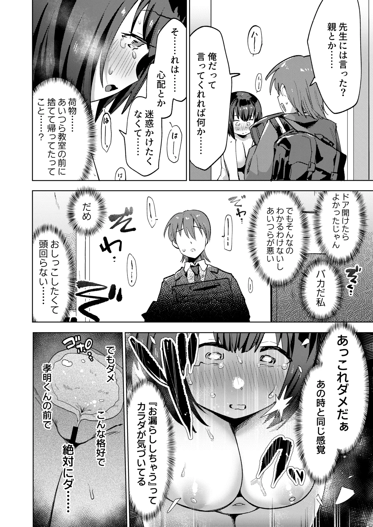 イジメられて全裸おもらししたので慰めックスしてもらう話 - page10