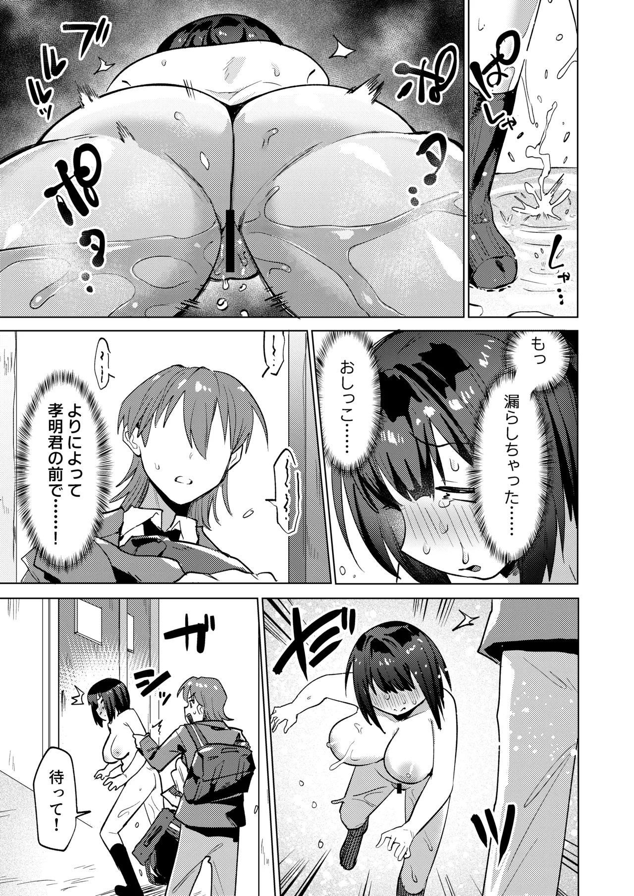 イジメられて全裸おもらししたので慰めックスしてもらう話 - page13