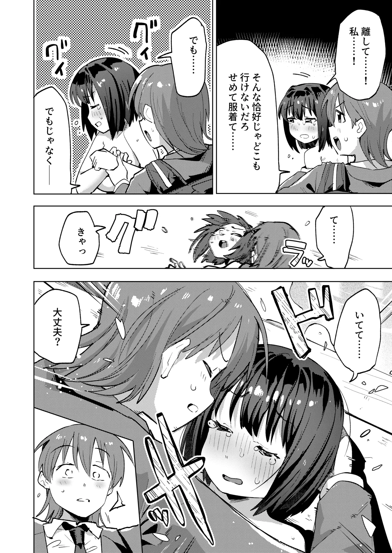 イジメられて全裸おもらししたので慰めックスしてもらう話 - page14