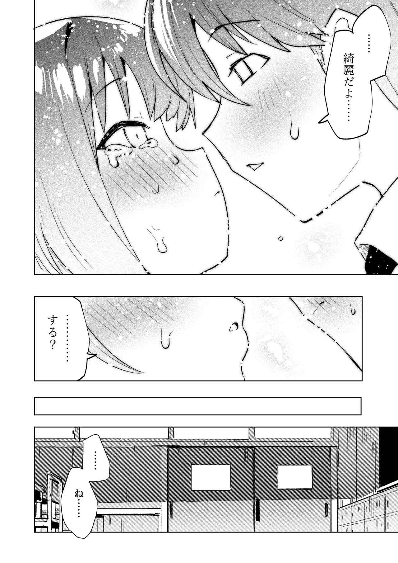 イジメられて全裸おもらししたので慰めックスしてもらう話 - page16