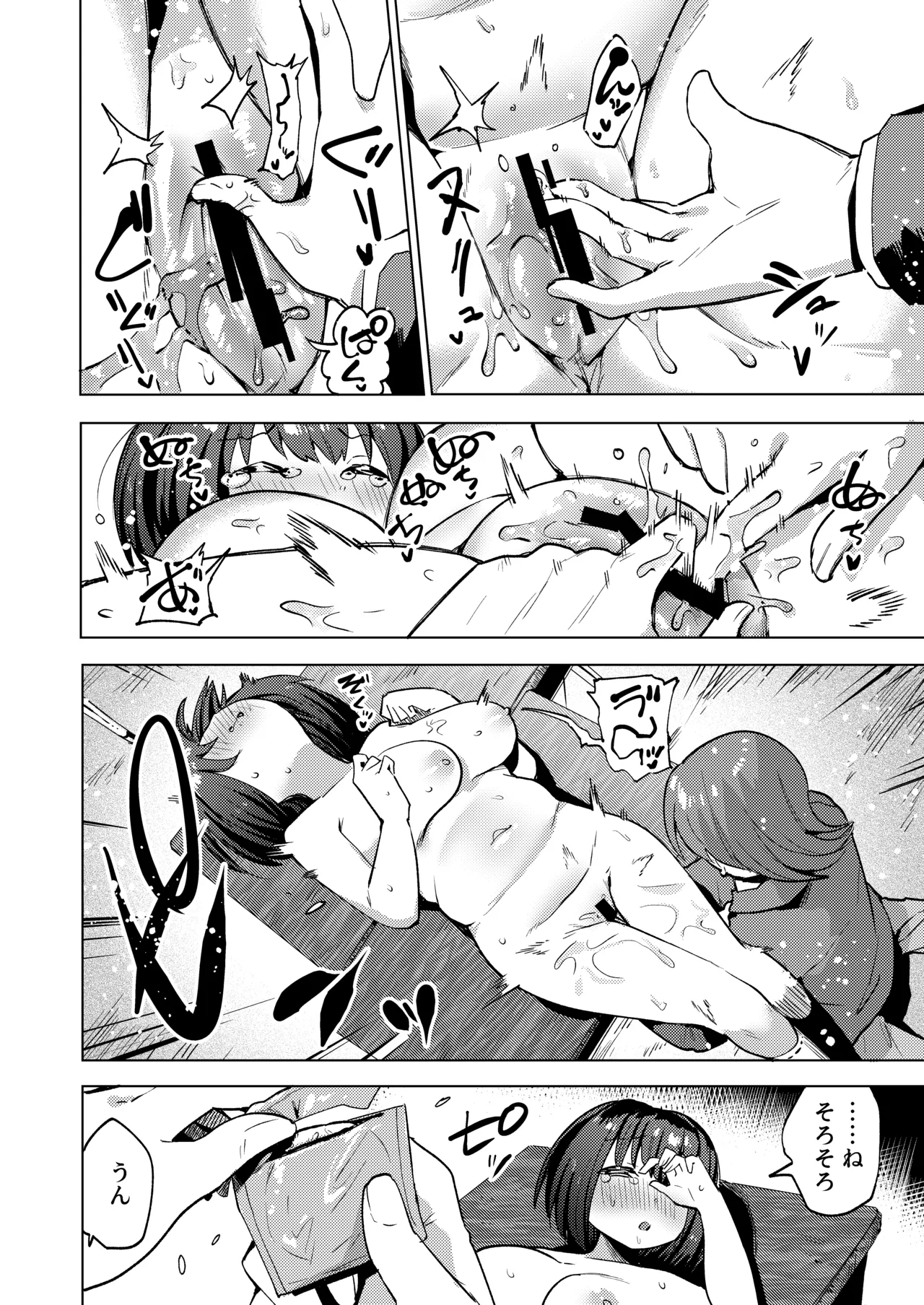 イジメられて全裸おもらししたので慰めックスしてもらう話 - page18