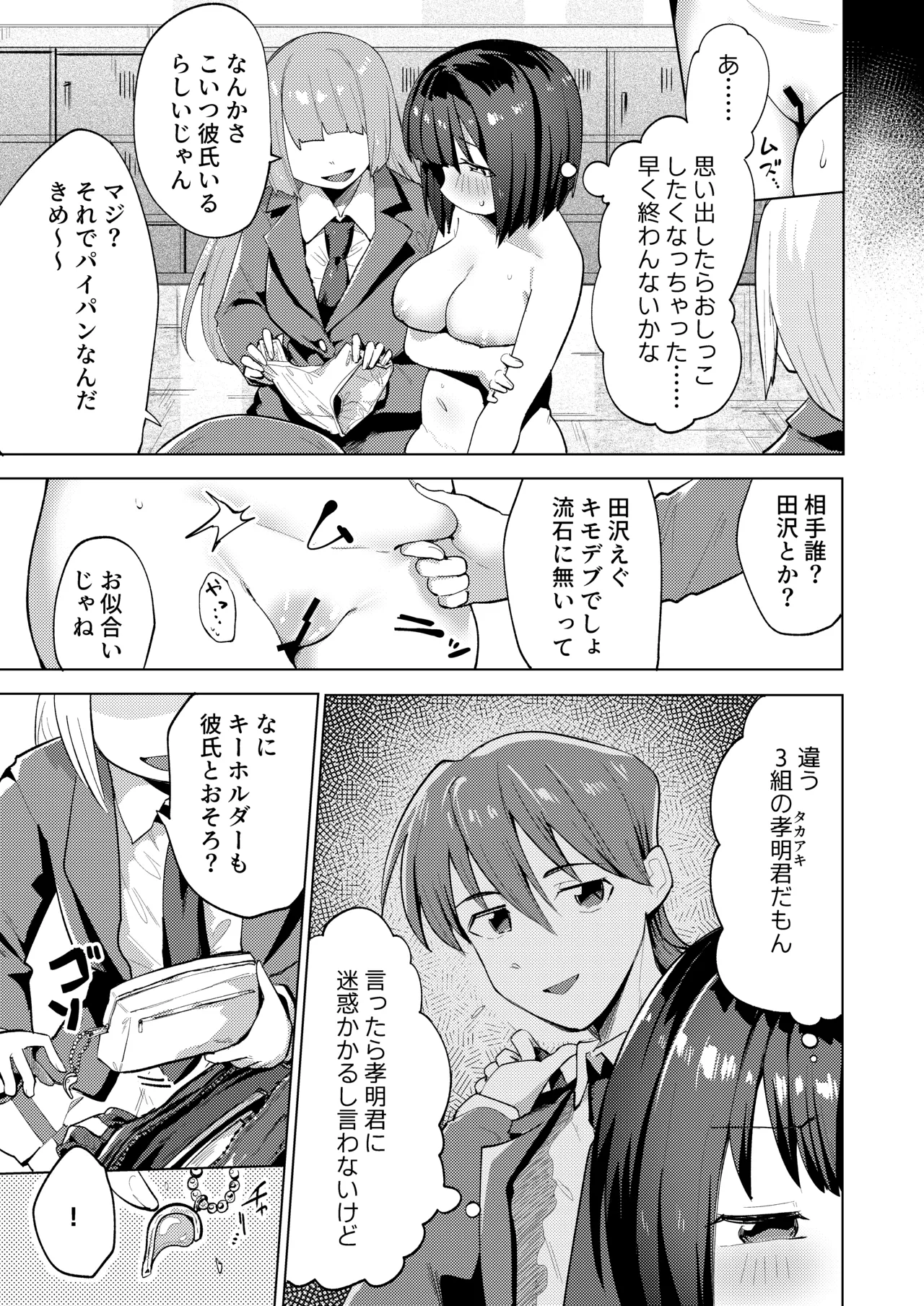 イジメられて全裸おもらししたので慰めックスしてもらう話 - page3