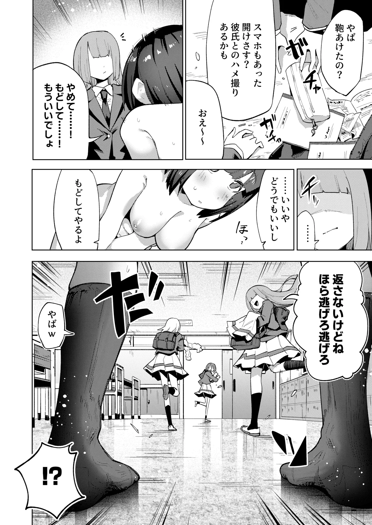 イジメられて全裸おもらししたので慰めックスしてもらう話 - page4