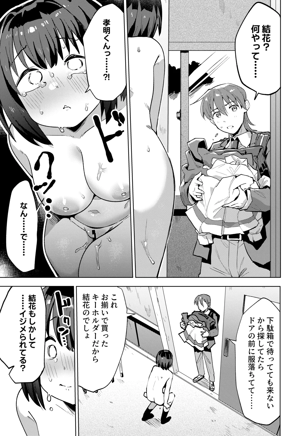 イジメられて全裸おもらししたので慰めックスしてもらう話 - page9