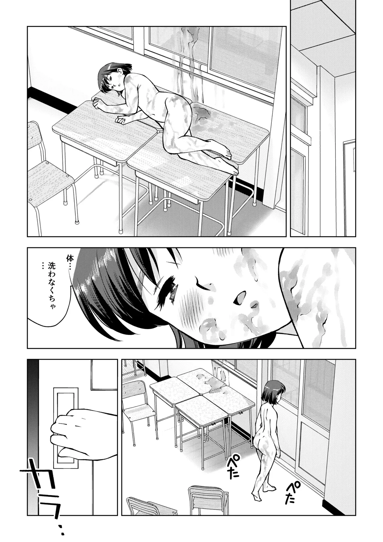第11話 うんこまみれの放課後 - page20